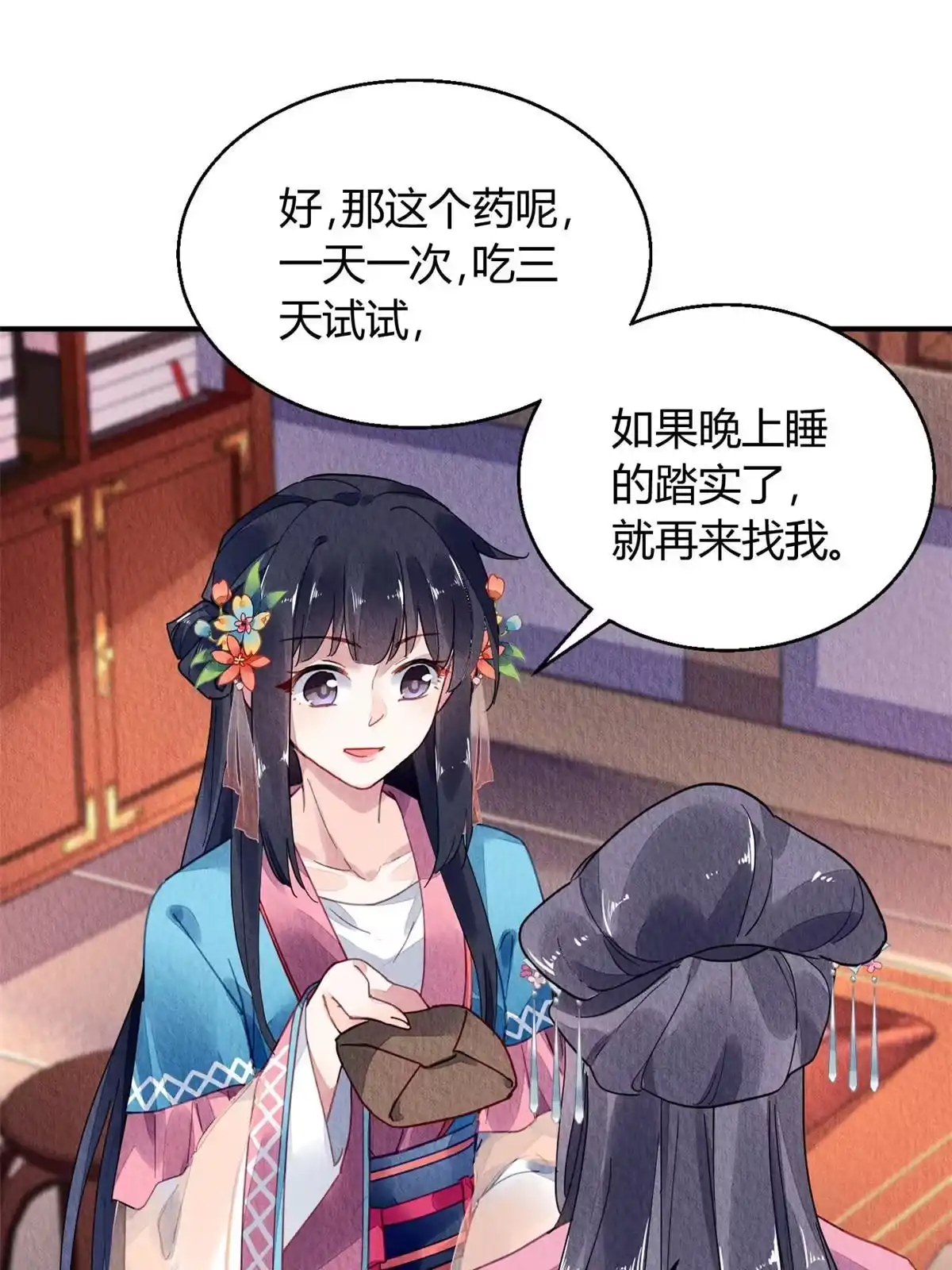 《问丹朱》085 第49页