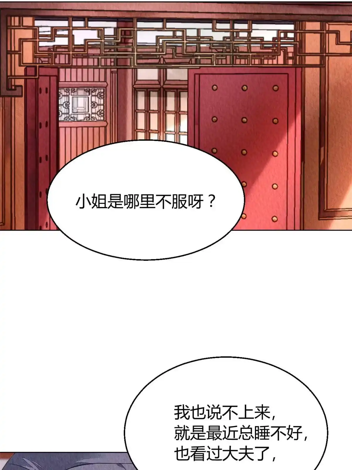 《问丹朱》085 第34页