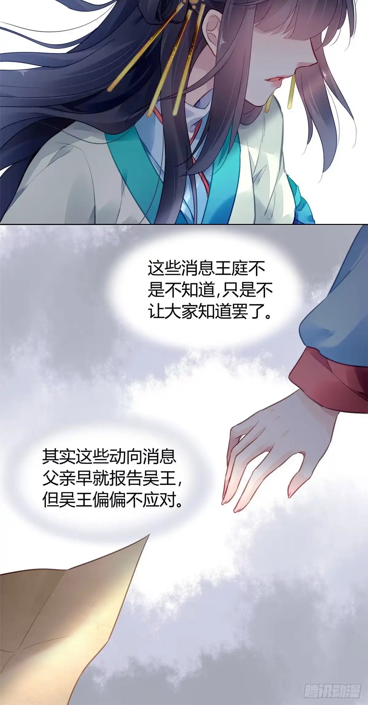 《问丹朱》006 第11页