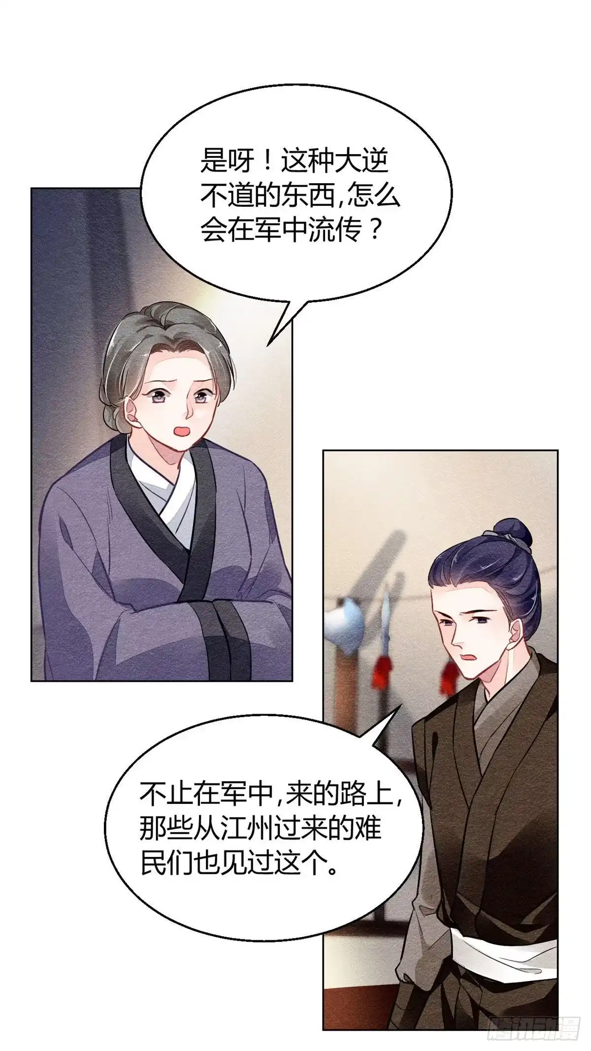 《问丹朱》006 第6页