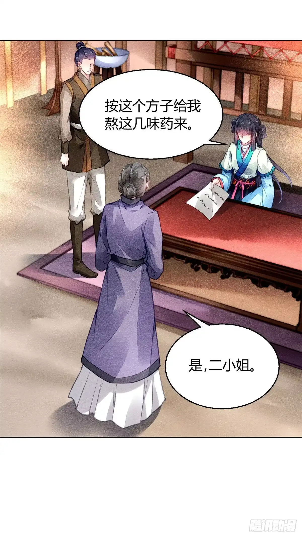 《问丹朱》006 第3页