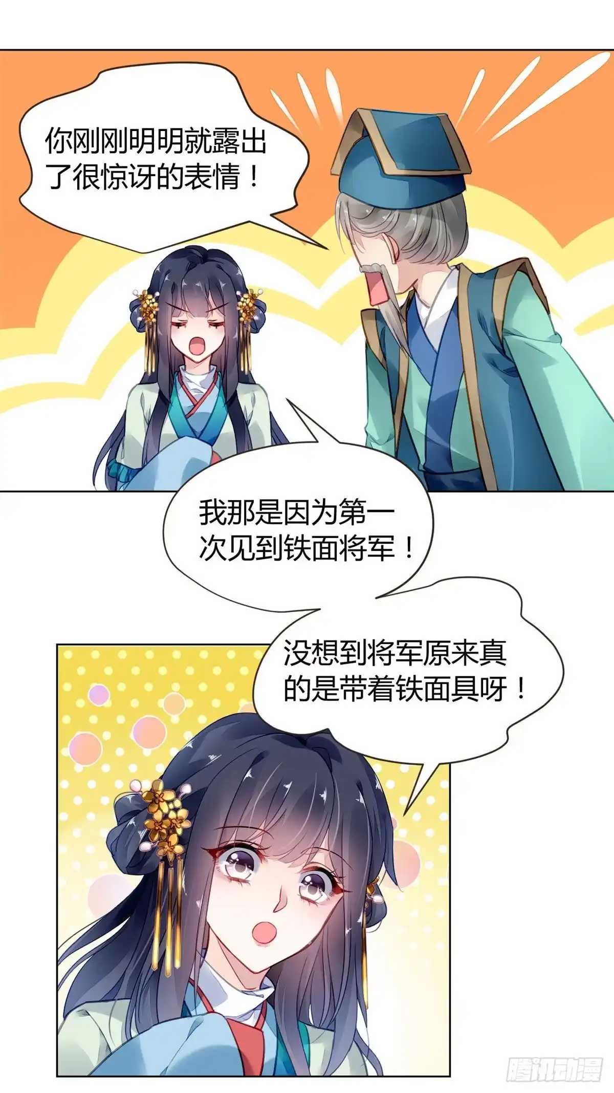 《问丹朱》006 第34页