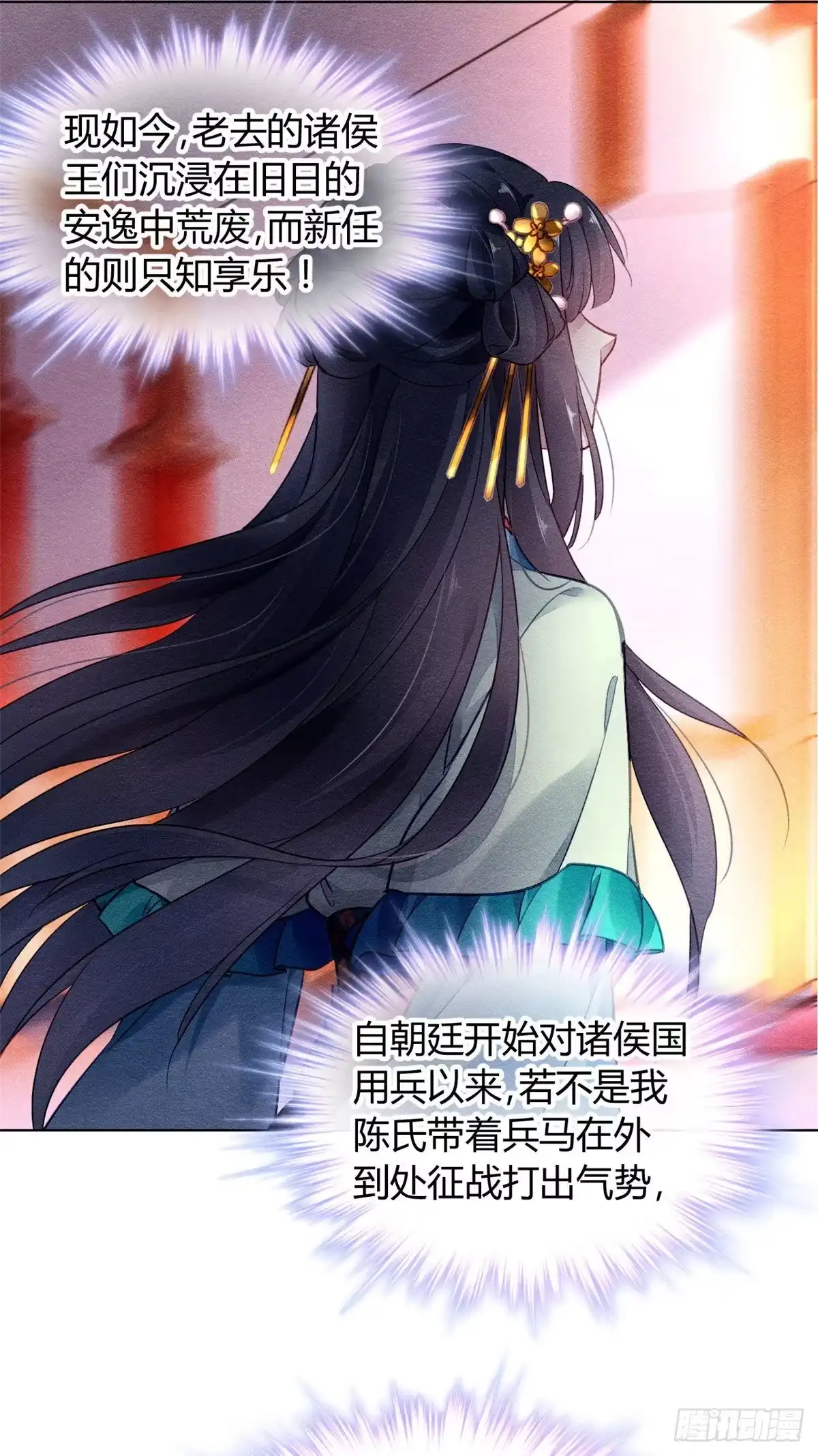 《问丹朱》006 第12页