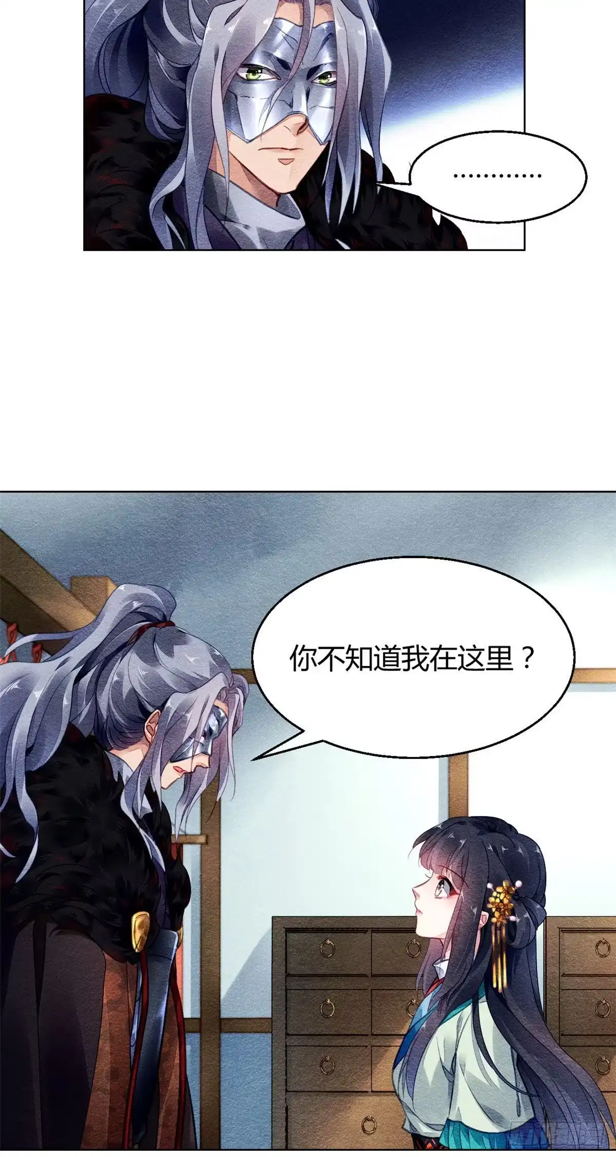 《问丹朱》006 第29页