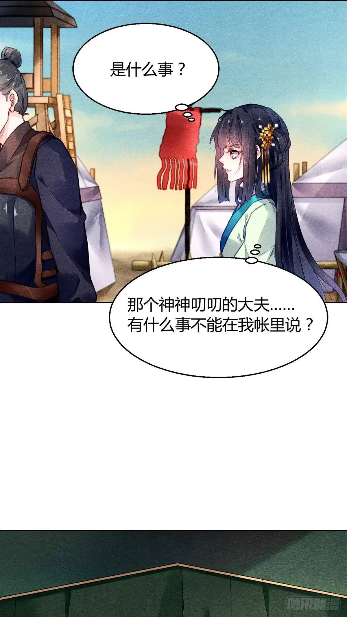 《问丹朱》006 第20页