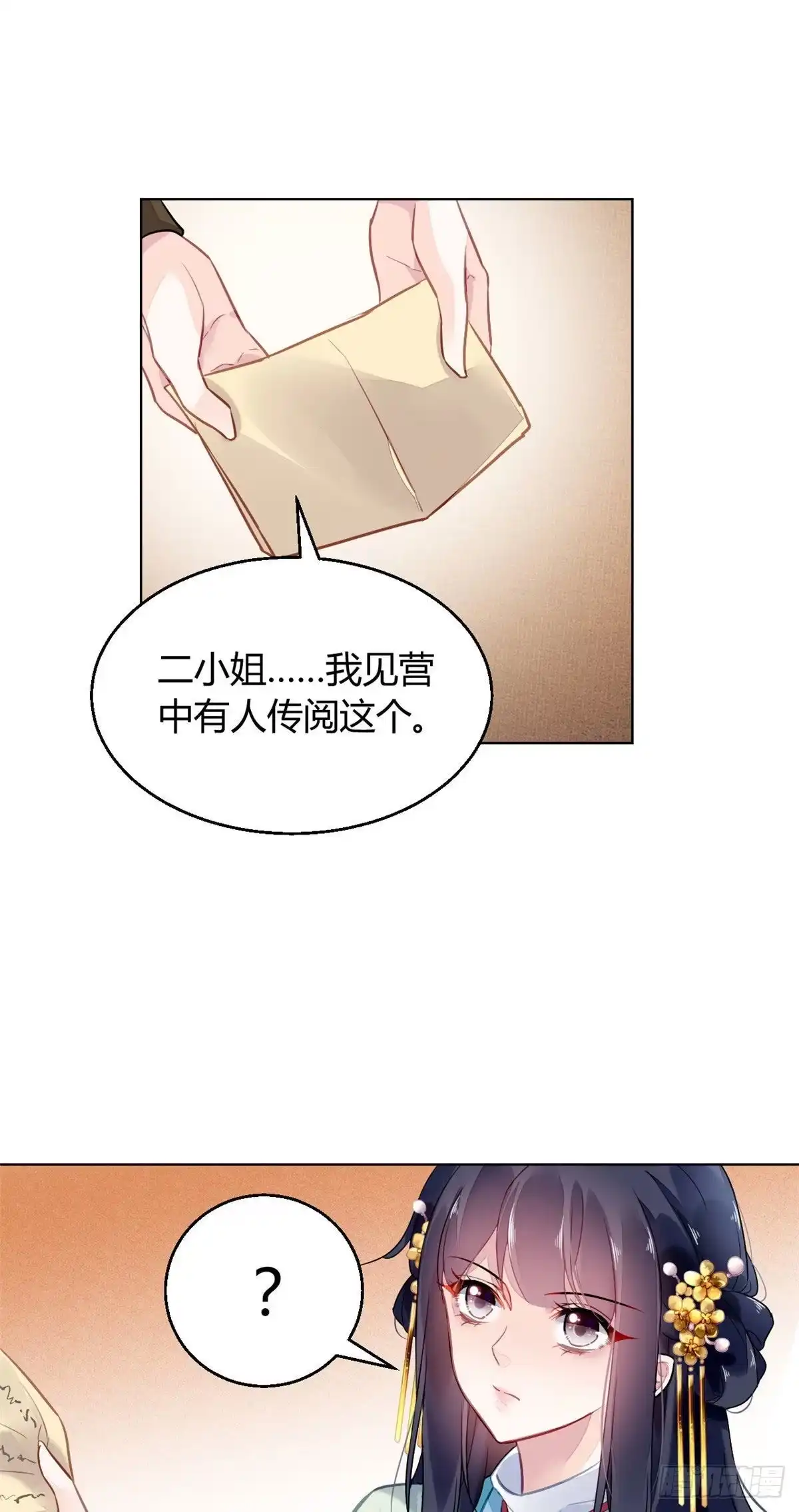 《问丹朱》006 第4页