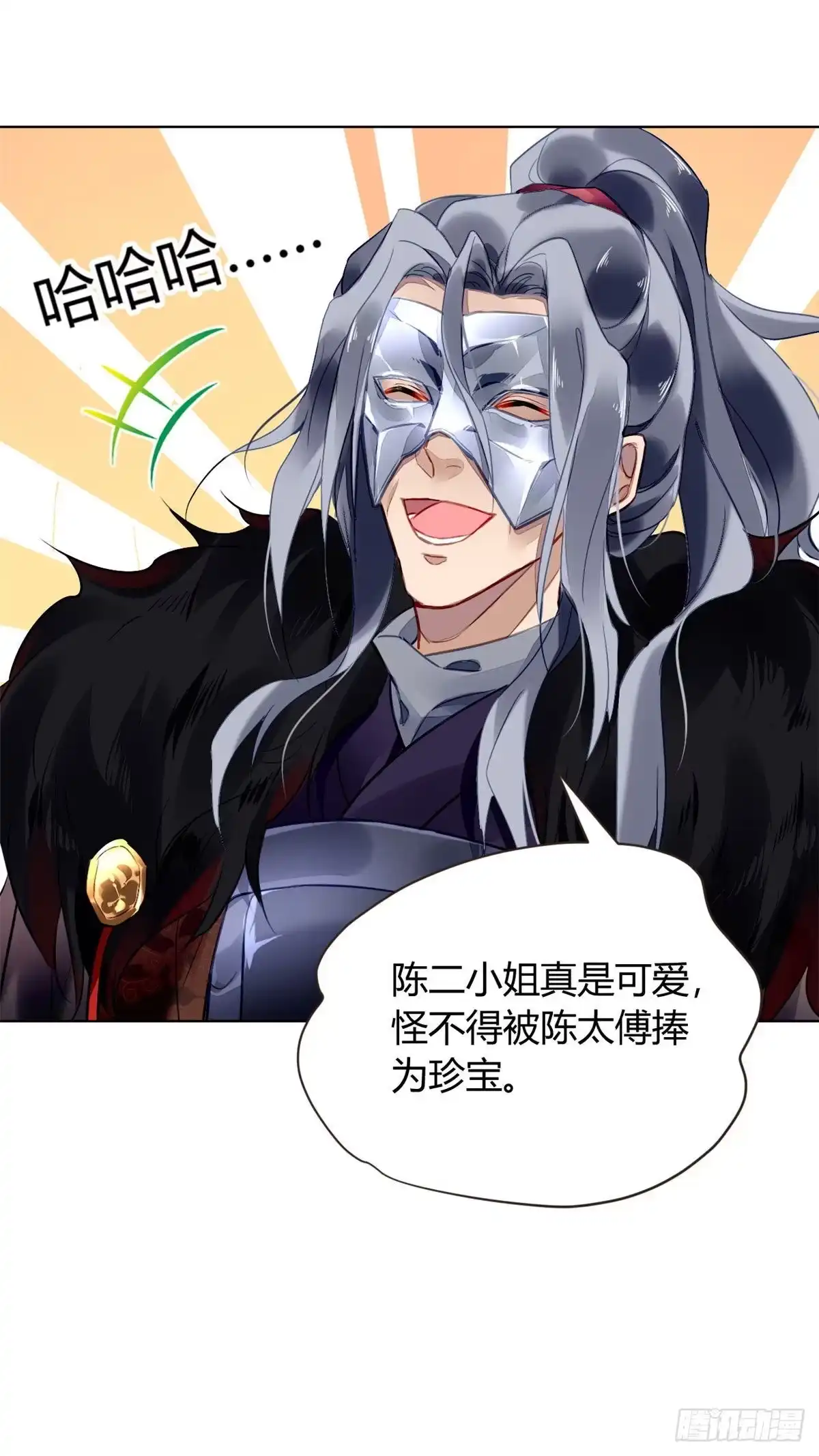《问丹朱》006 第37页