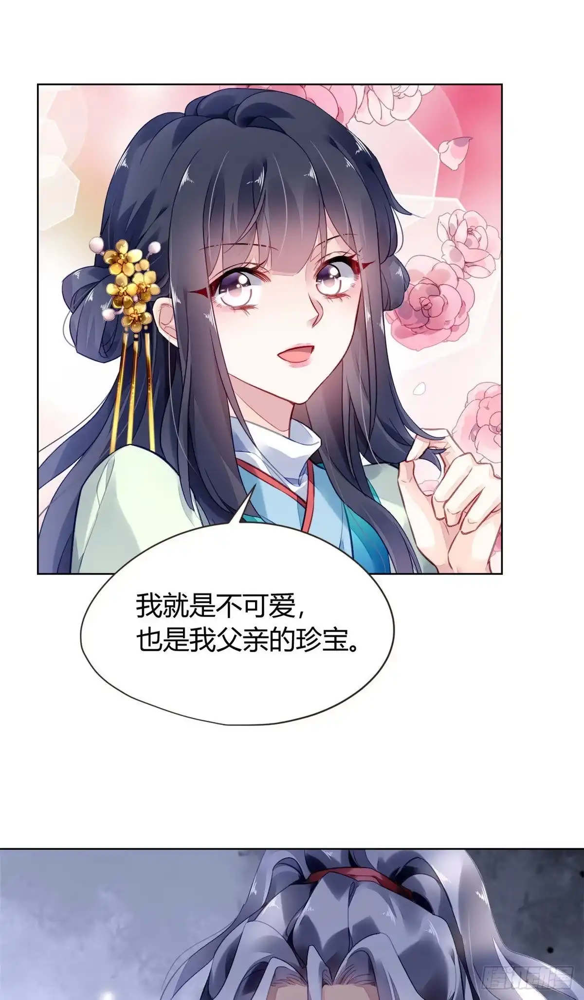 《问丹朱》006 第38页