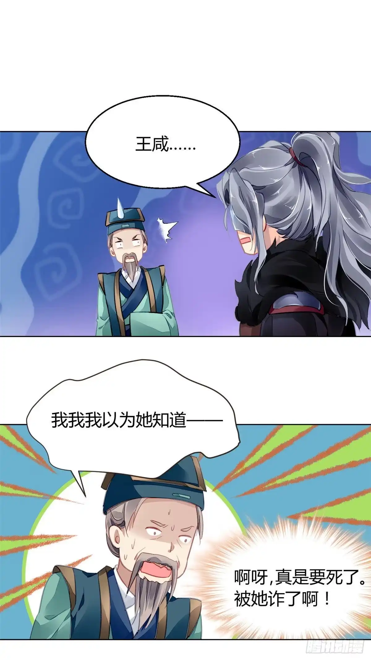《问丹朱》006 第32页