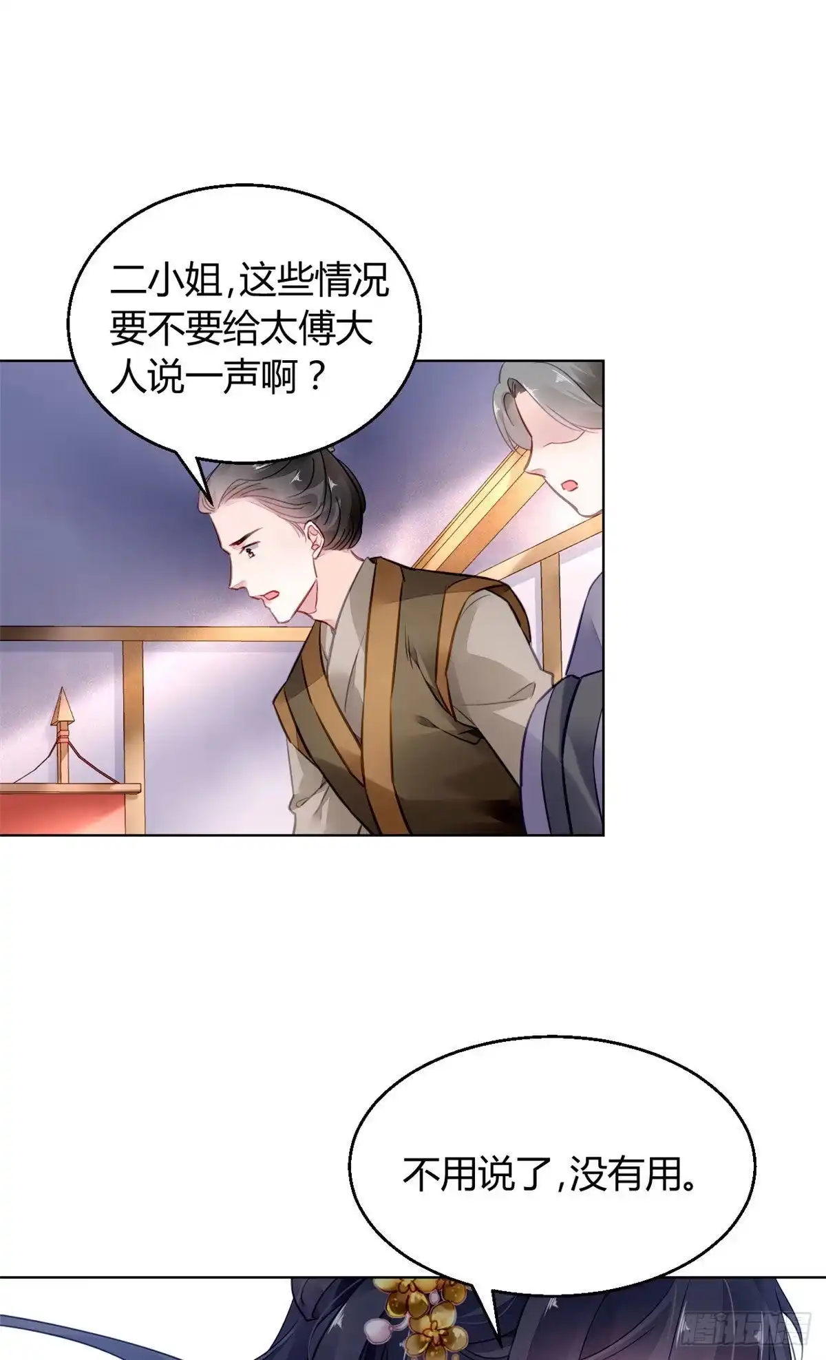 《问丹朱》006 第10页