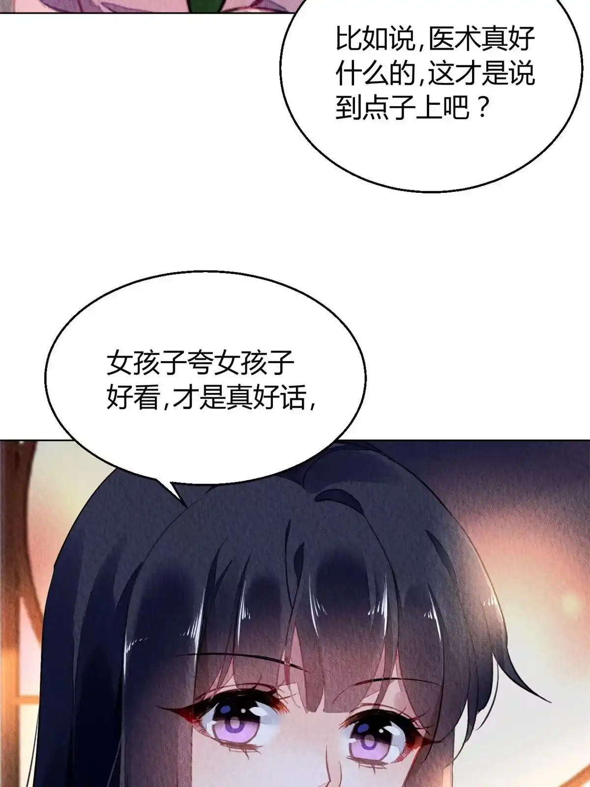 《问丹朱》086 第8页