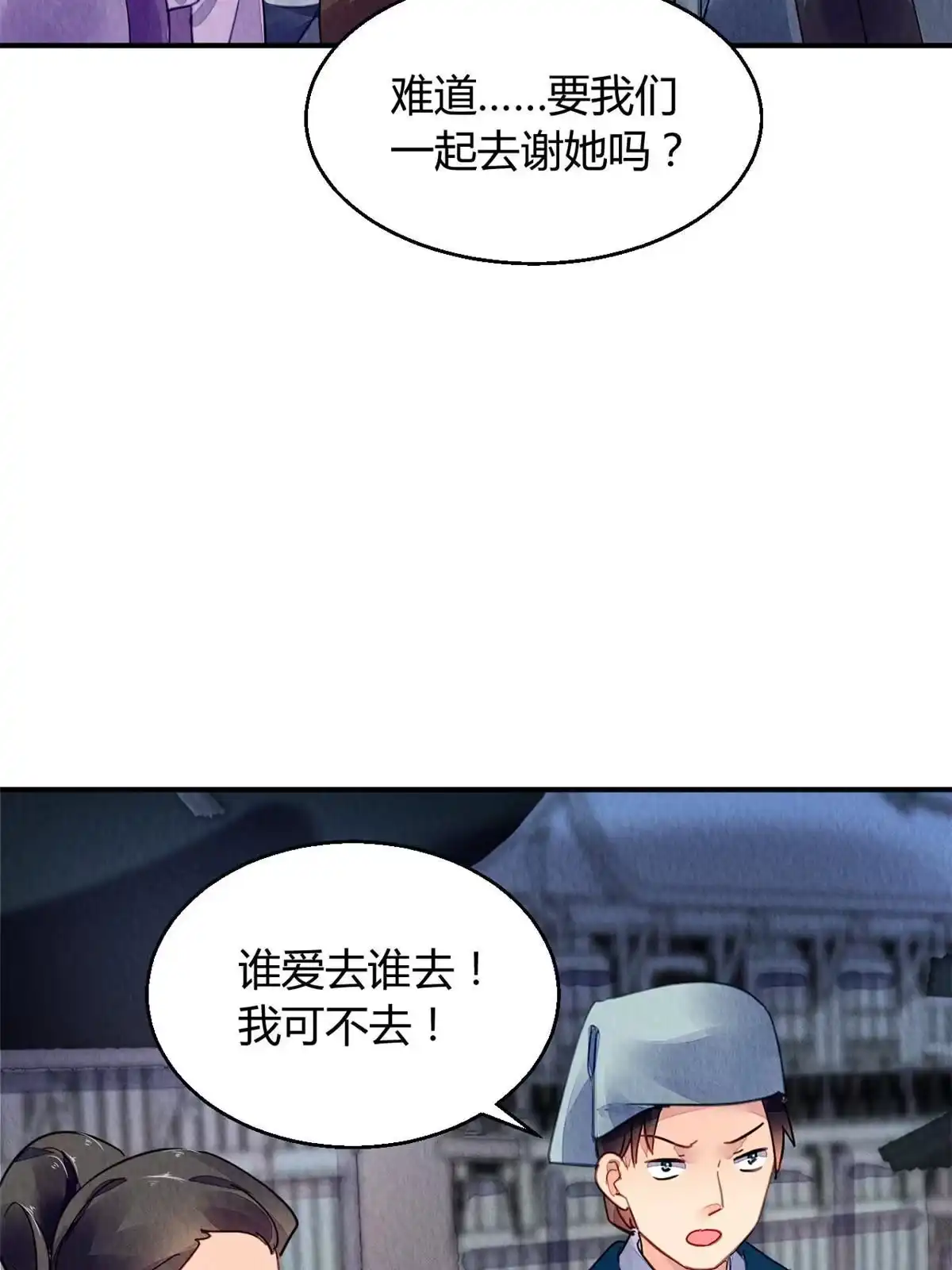 《问丹朱》086 第50页
