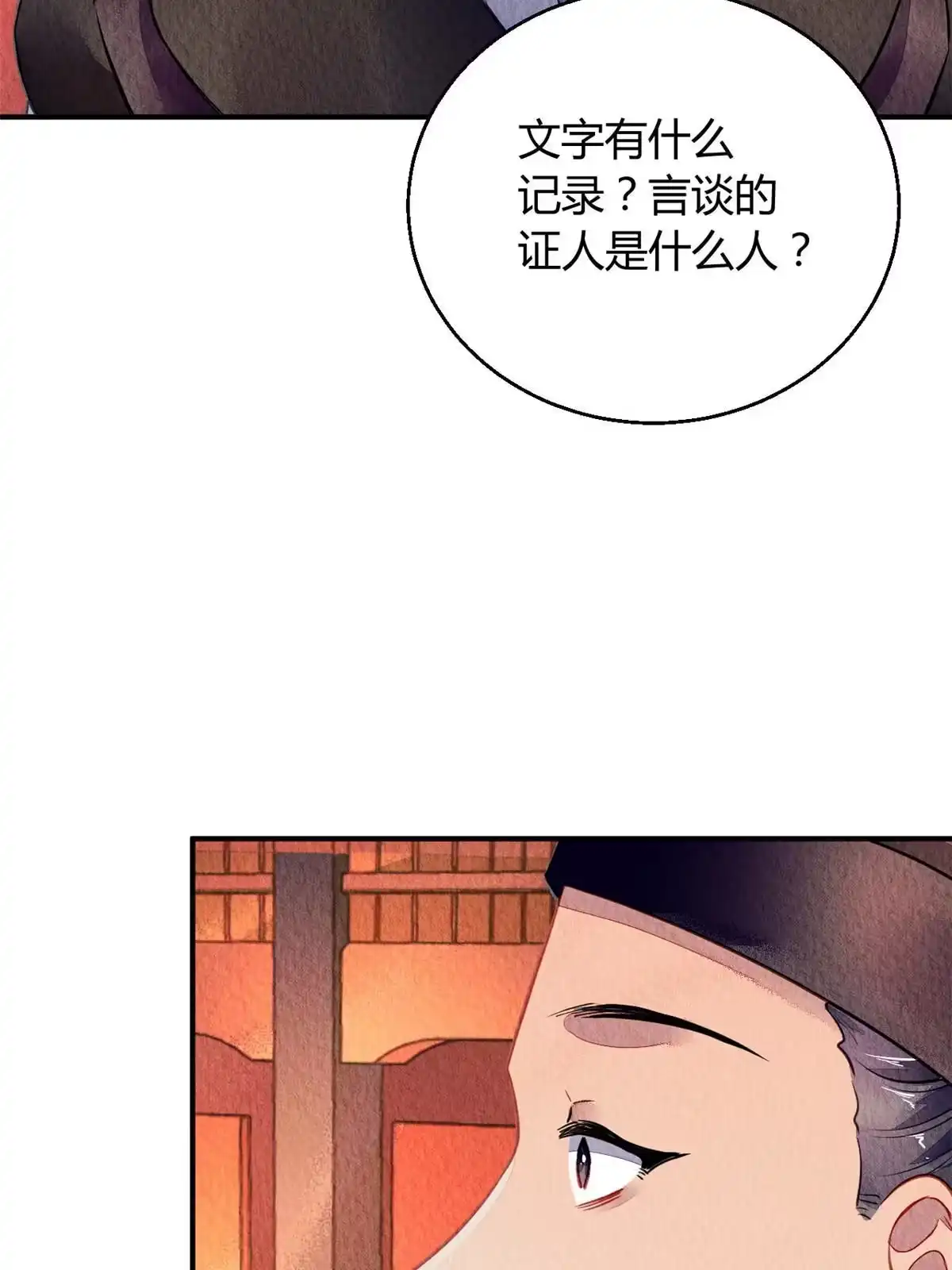 《问丹朱》086 第12页
