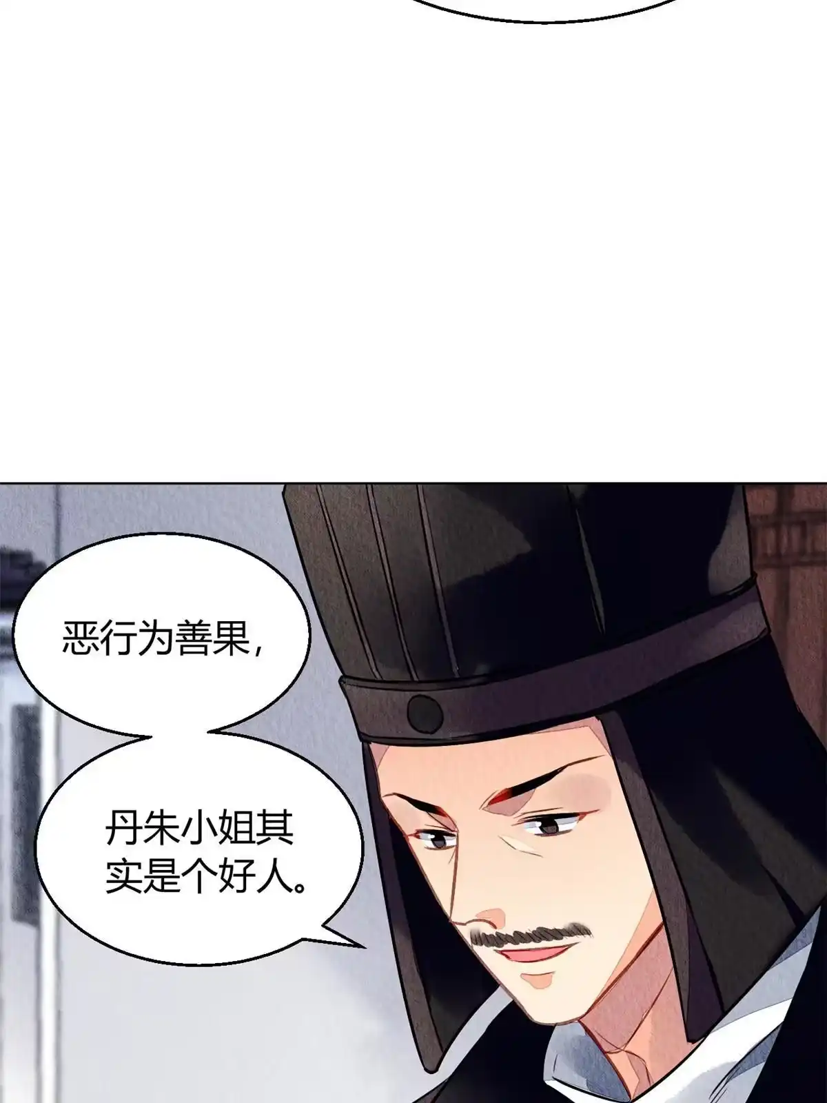 《问丹朱》086 第29页