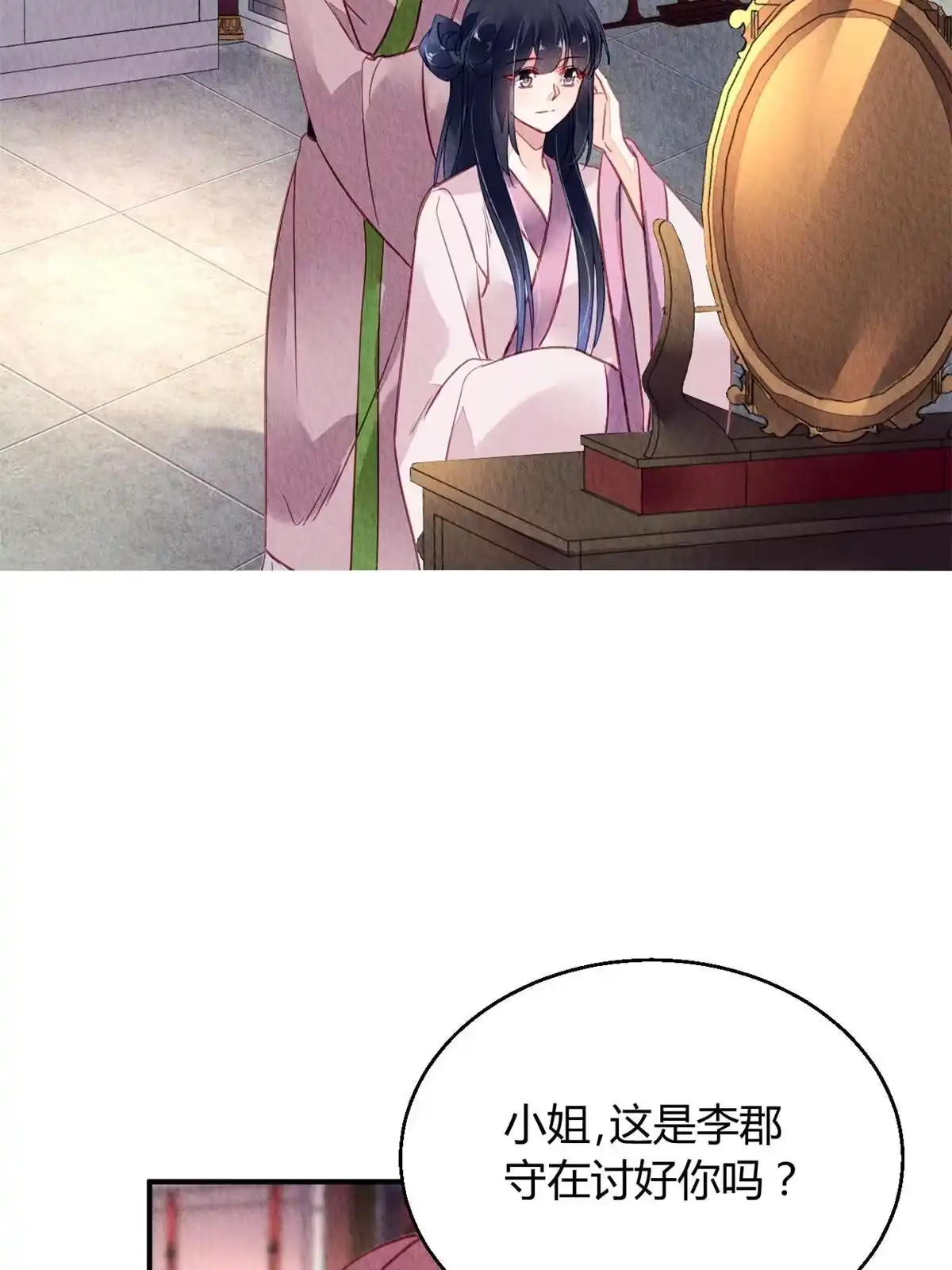 《问丹朱》086 第3页