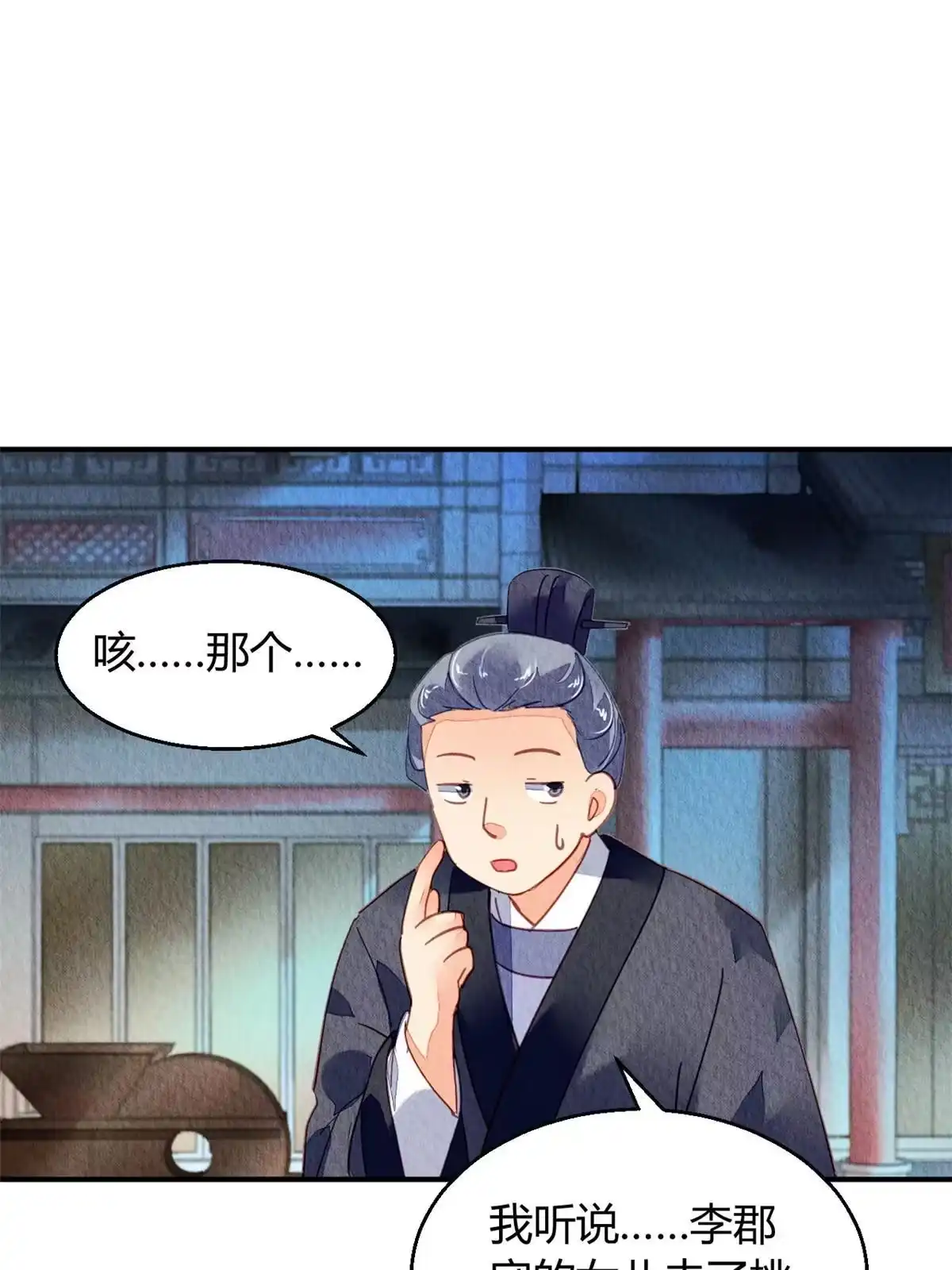 《问丹朱》086 第52页
