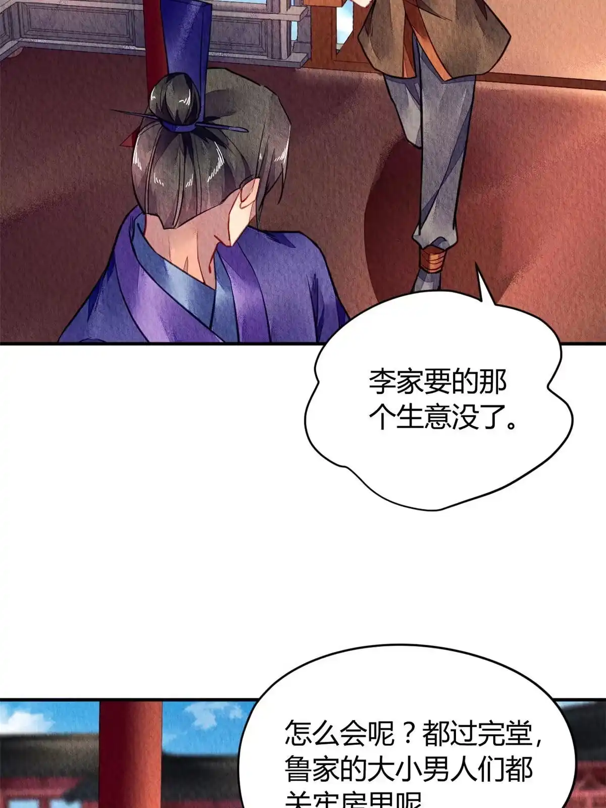 《问丹朱》086 第15页