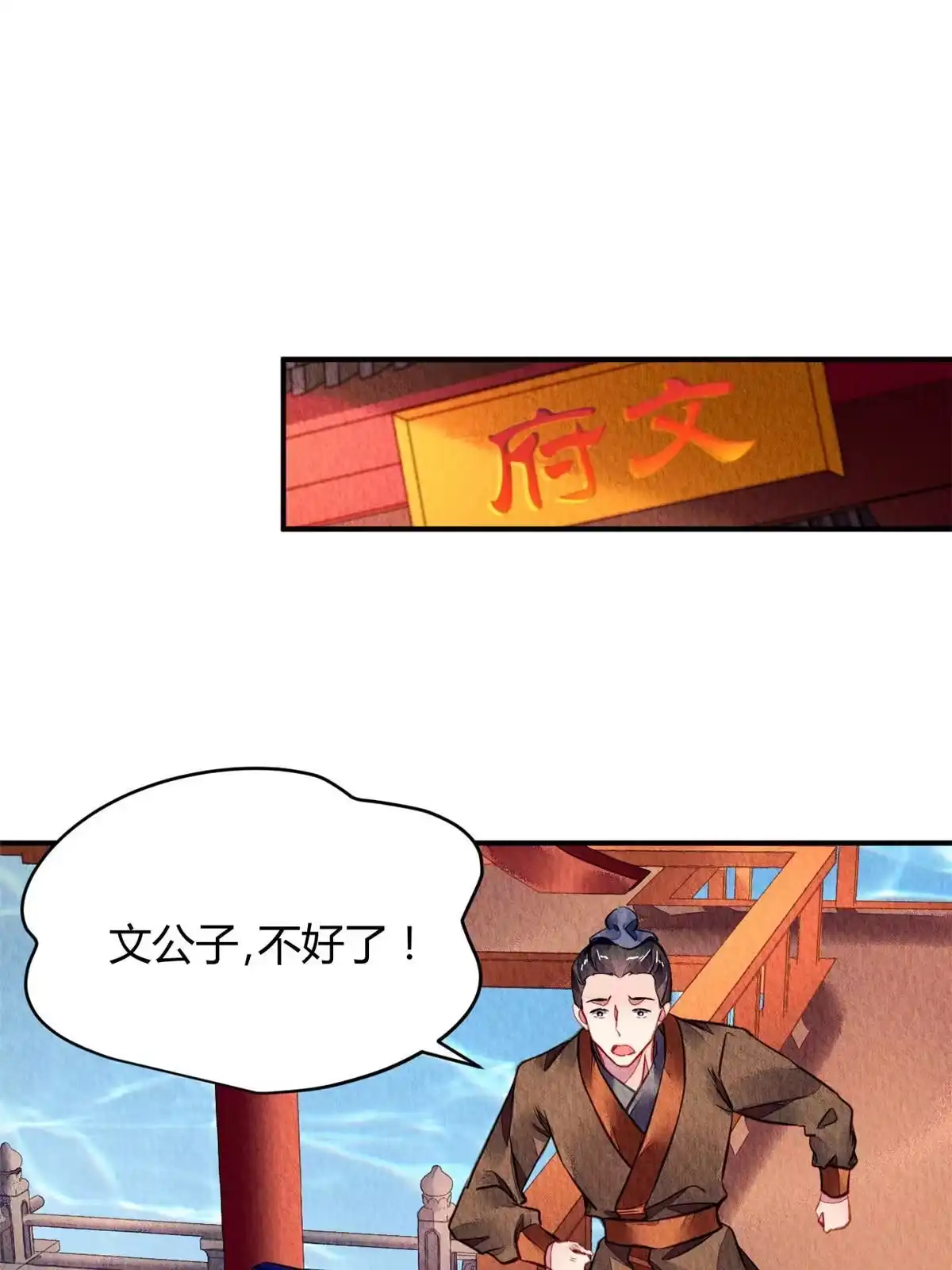 《问丹朱》086 第14页