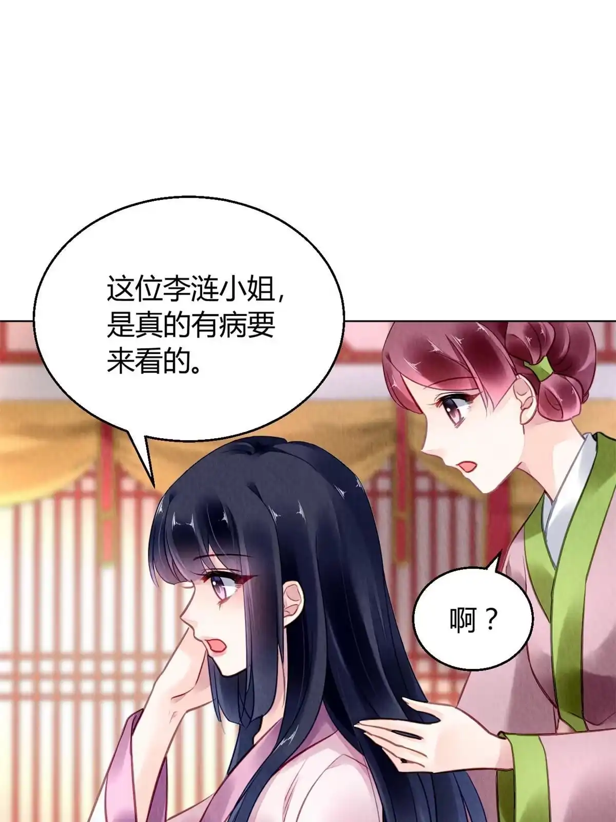 《问丹朱》086 第5页