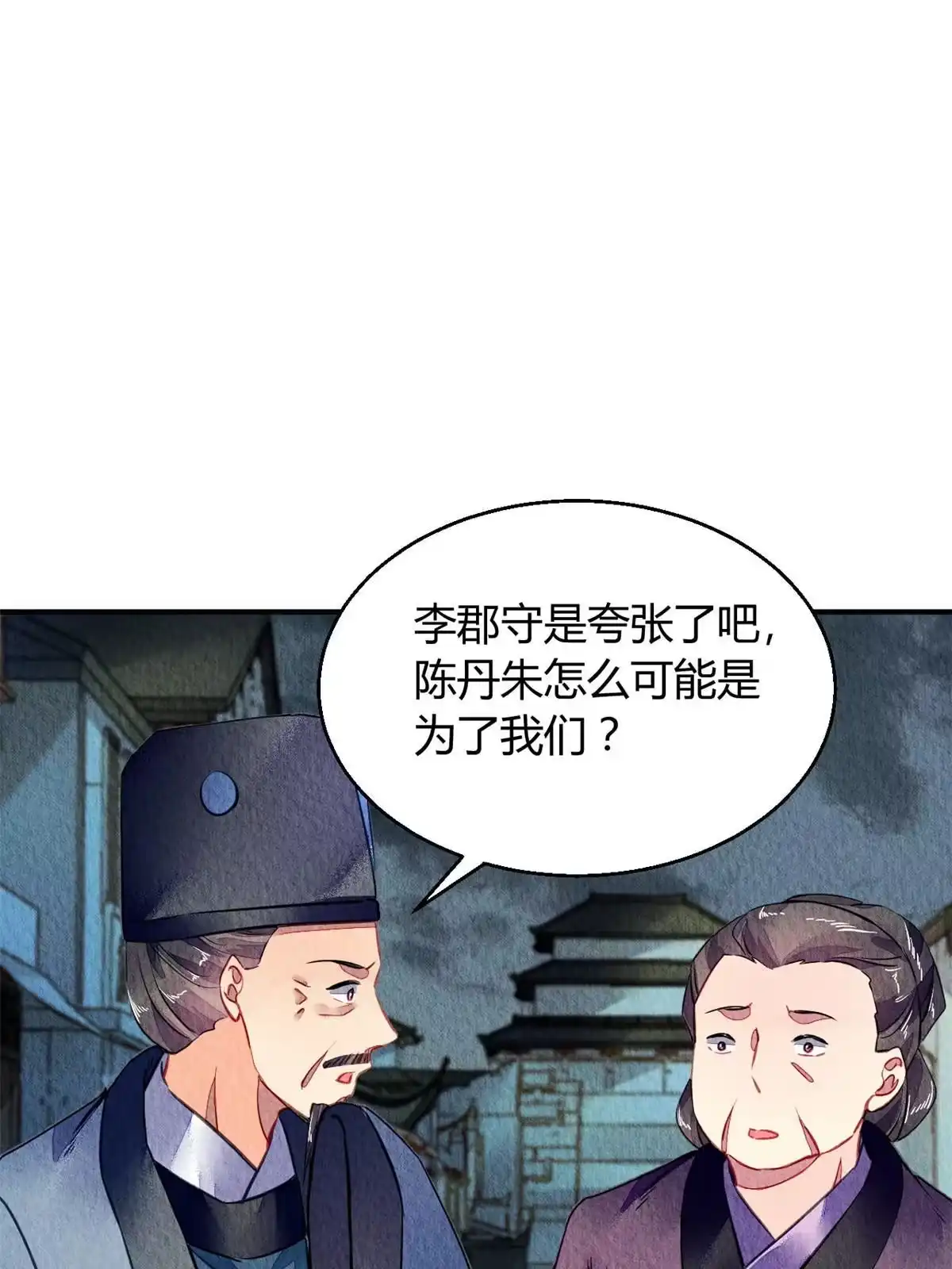 《问丹朱》086 第43页