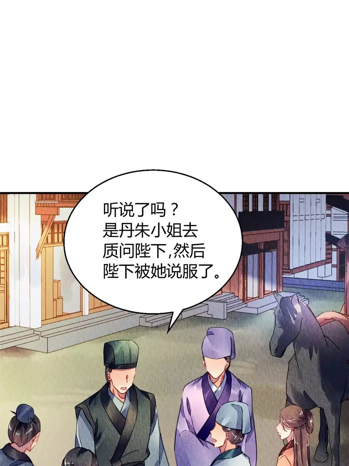 《问丹朱》086 第40页