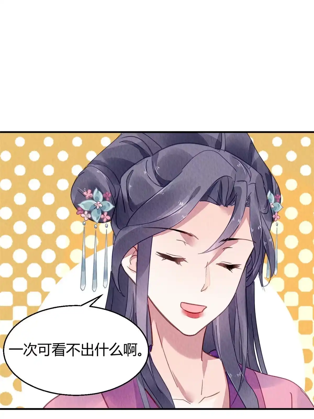 《问丹朱》086 第31页