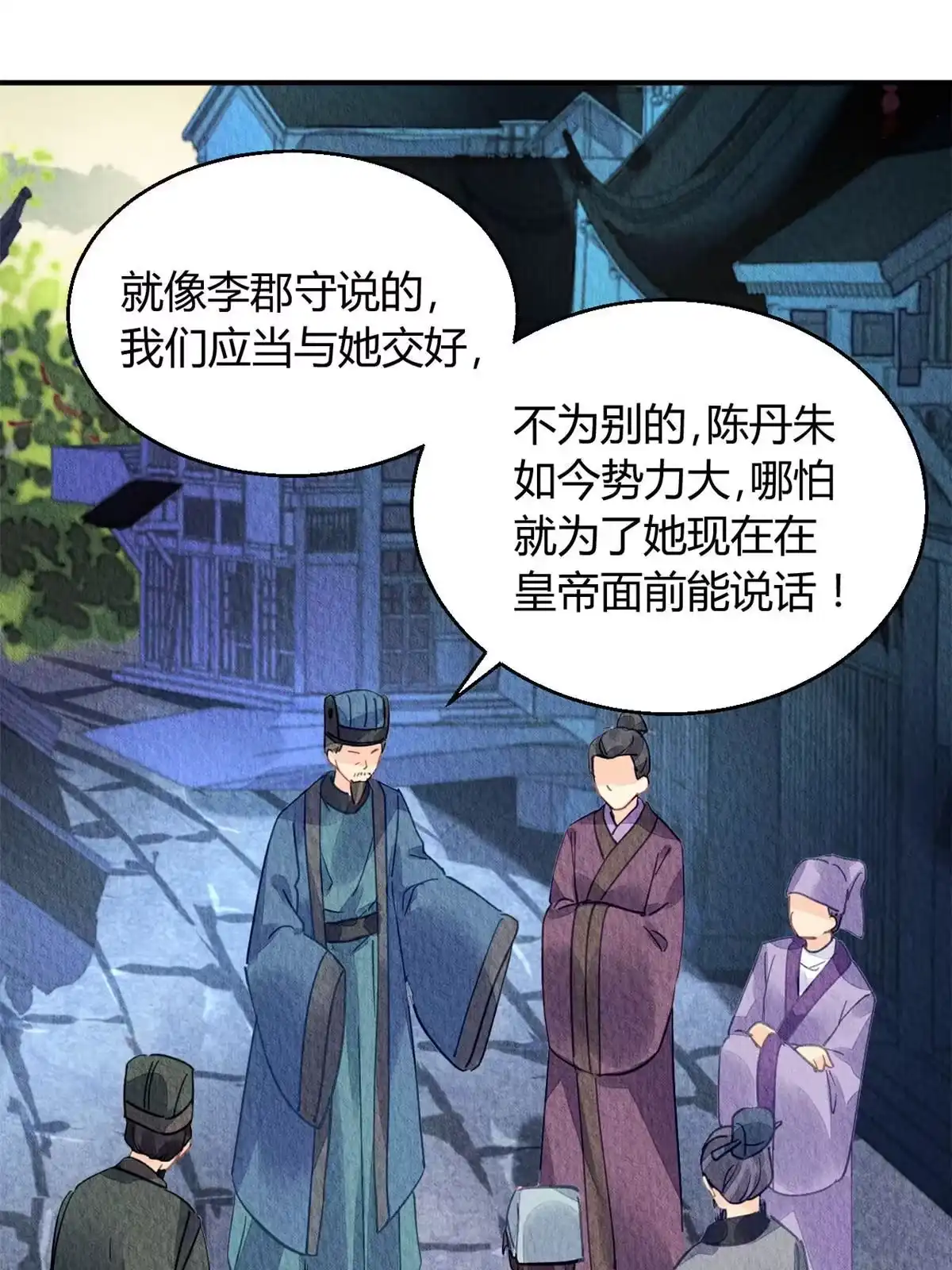 《问丹朱》086 第47页