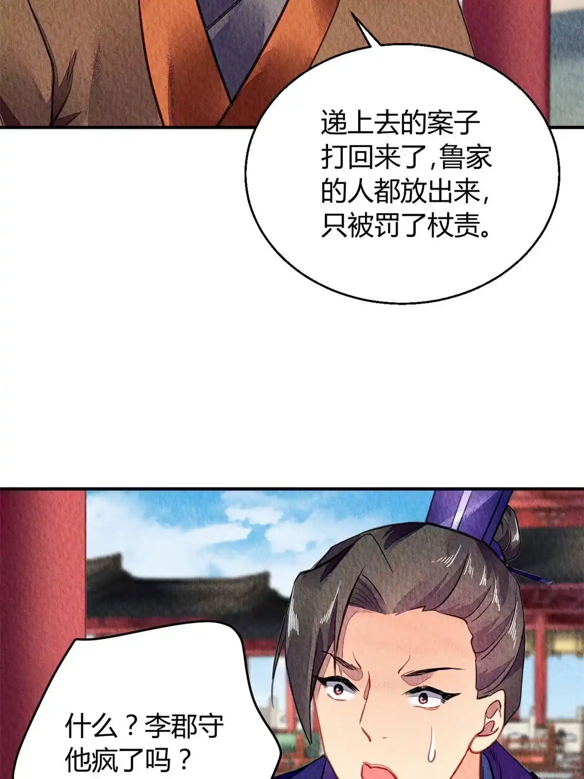《问丹朱》086 第17页