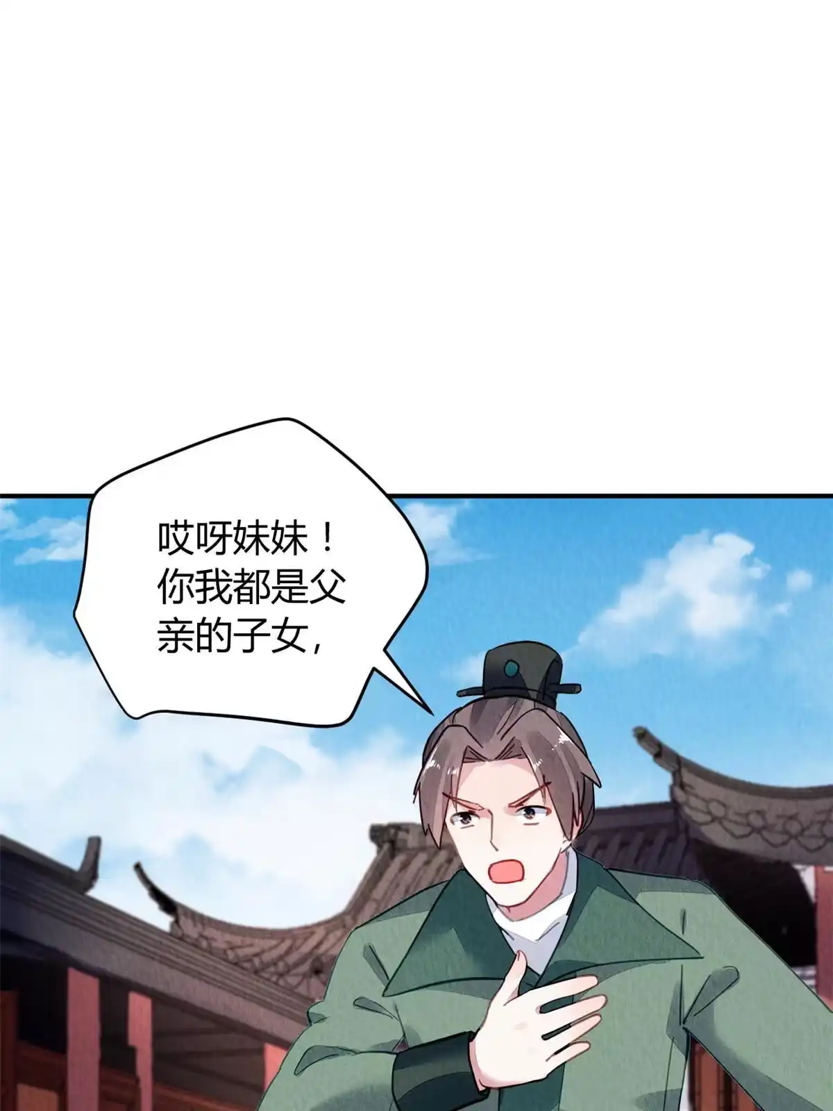 《问丹朱》086 第34页