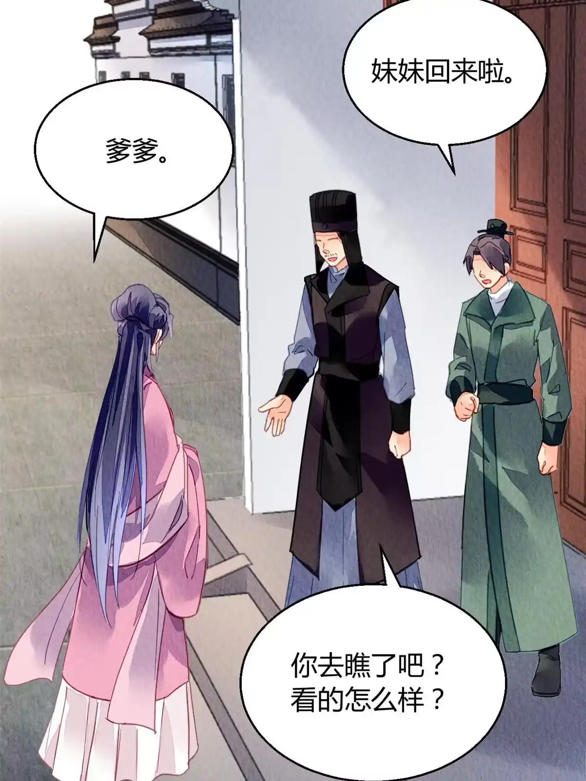 《问丹朱》086 第26页