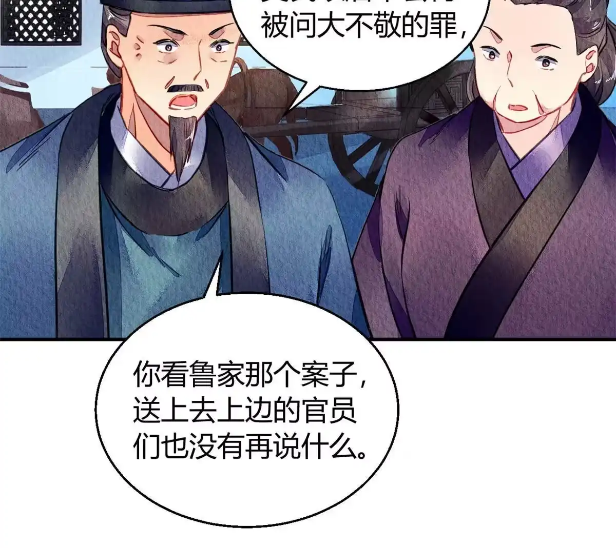 《问丹朱》086 第42页