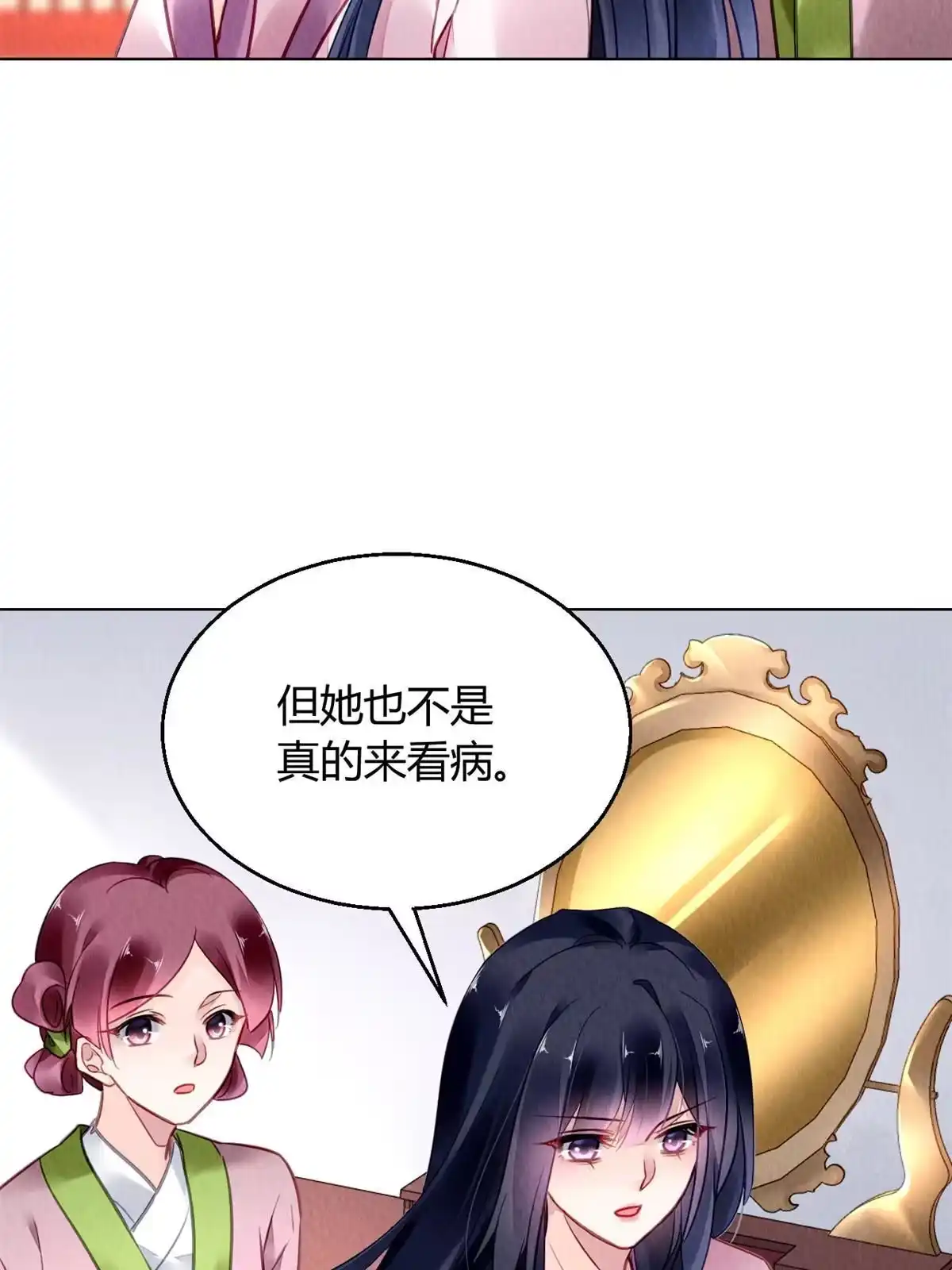 《问丹朱》086 第6页