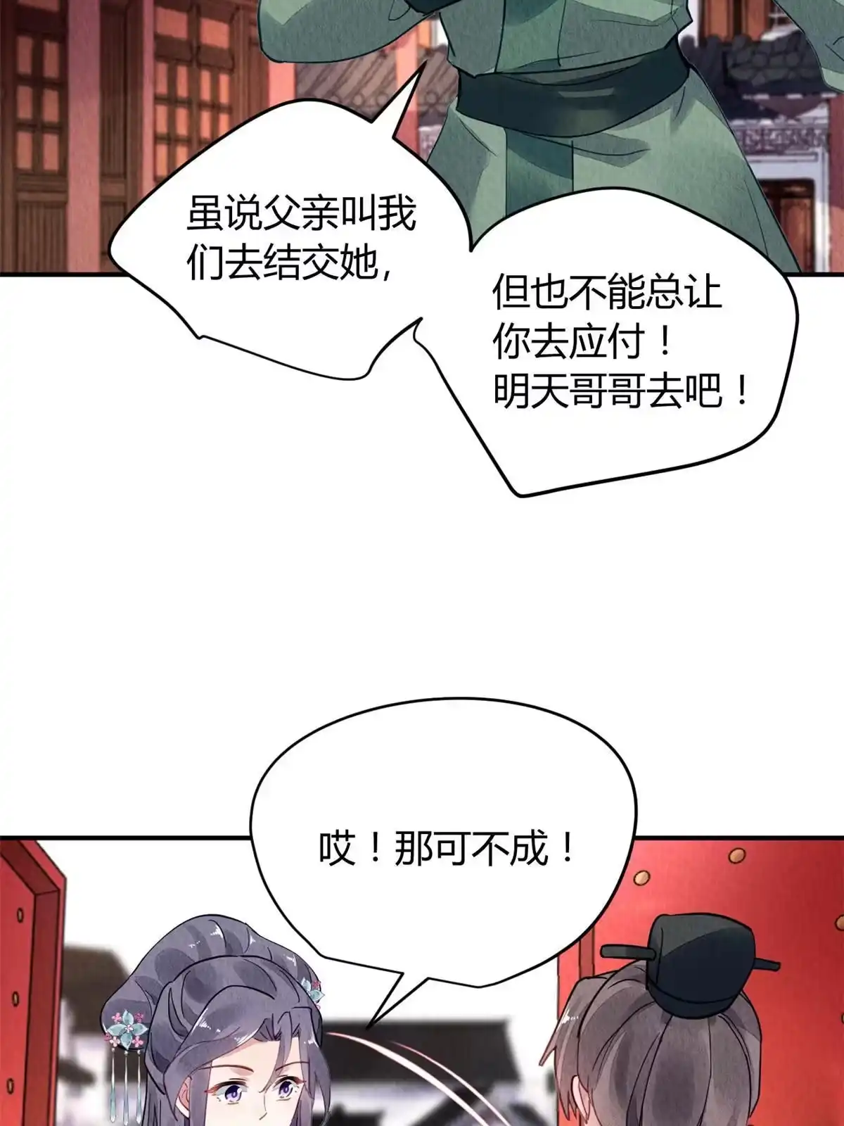 《问丹朱》086 第35页