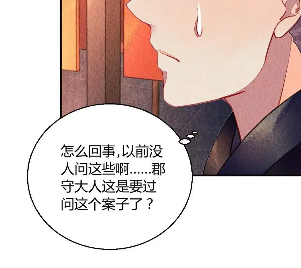 《问丹朱》086 第13页