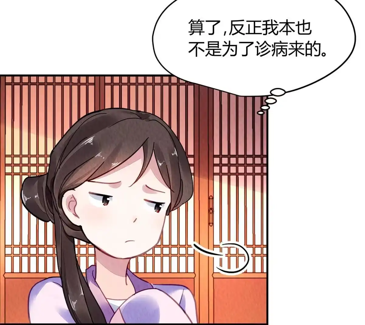 《问丹朱》087 第16页