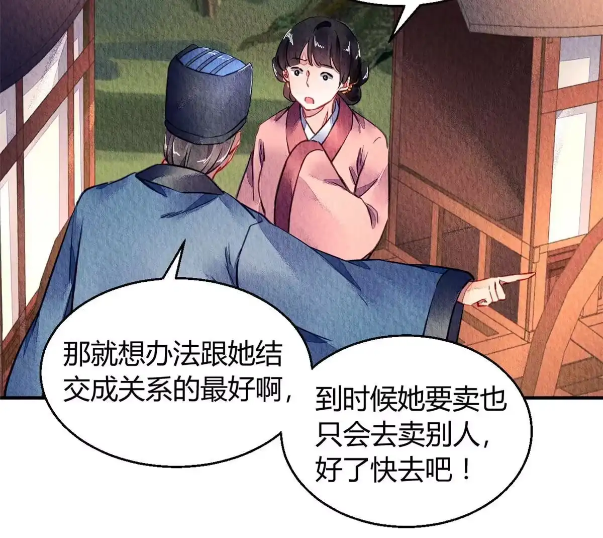 《问丹朱》087 第4页