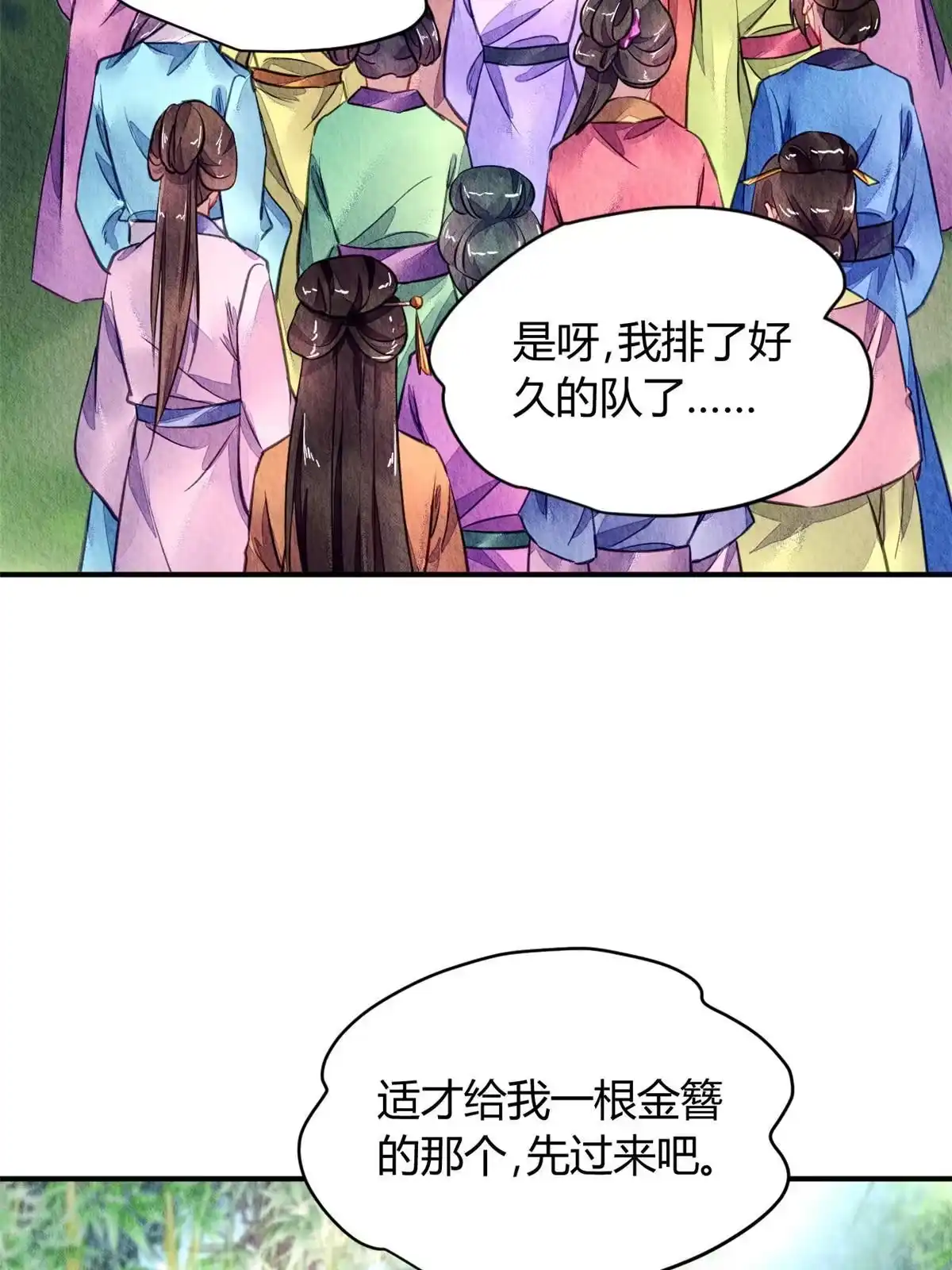 《问丹朱》087 第6页
