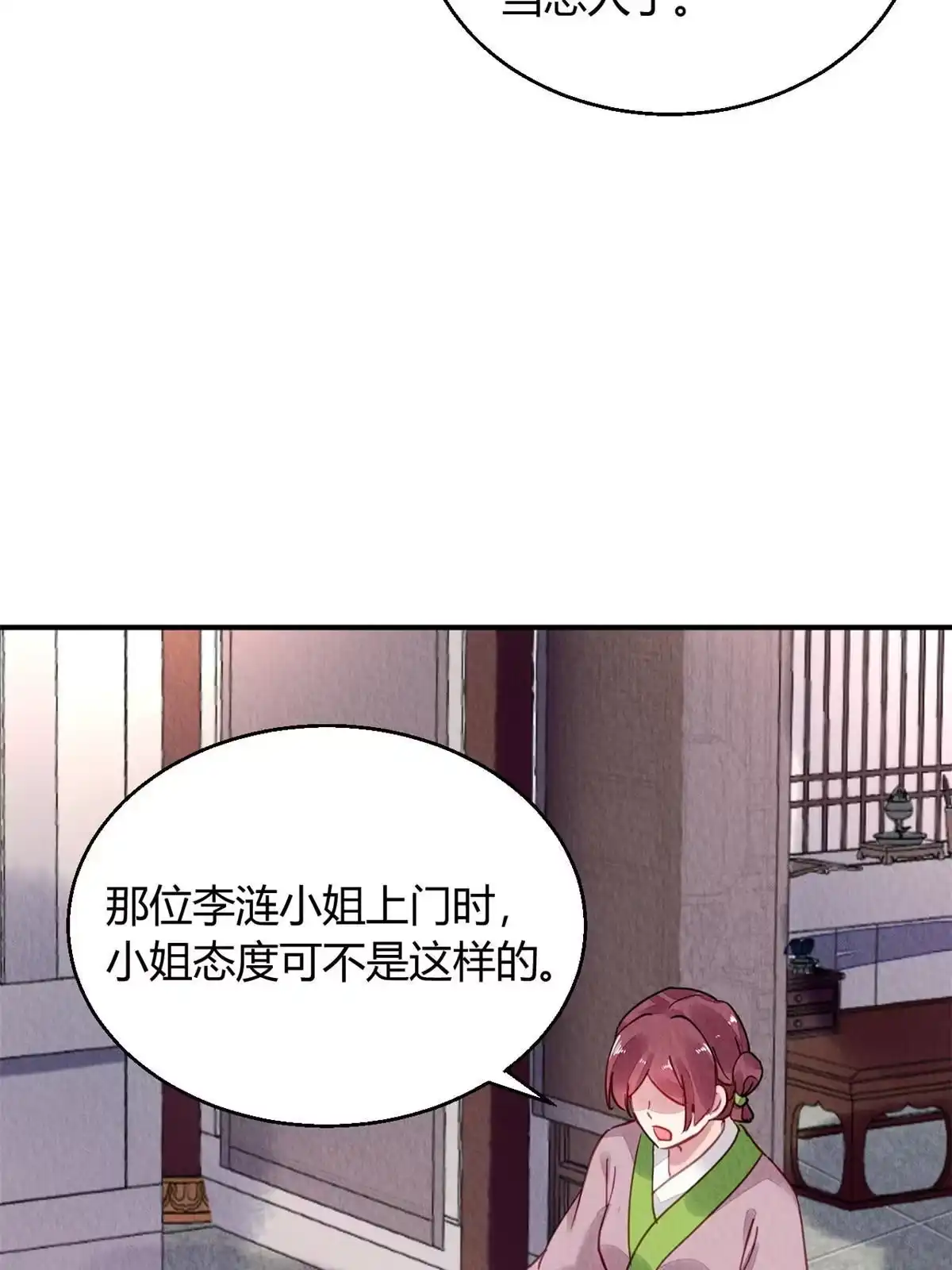 《问丹朱》087 第39页