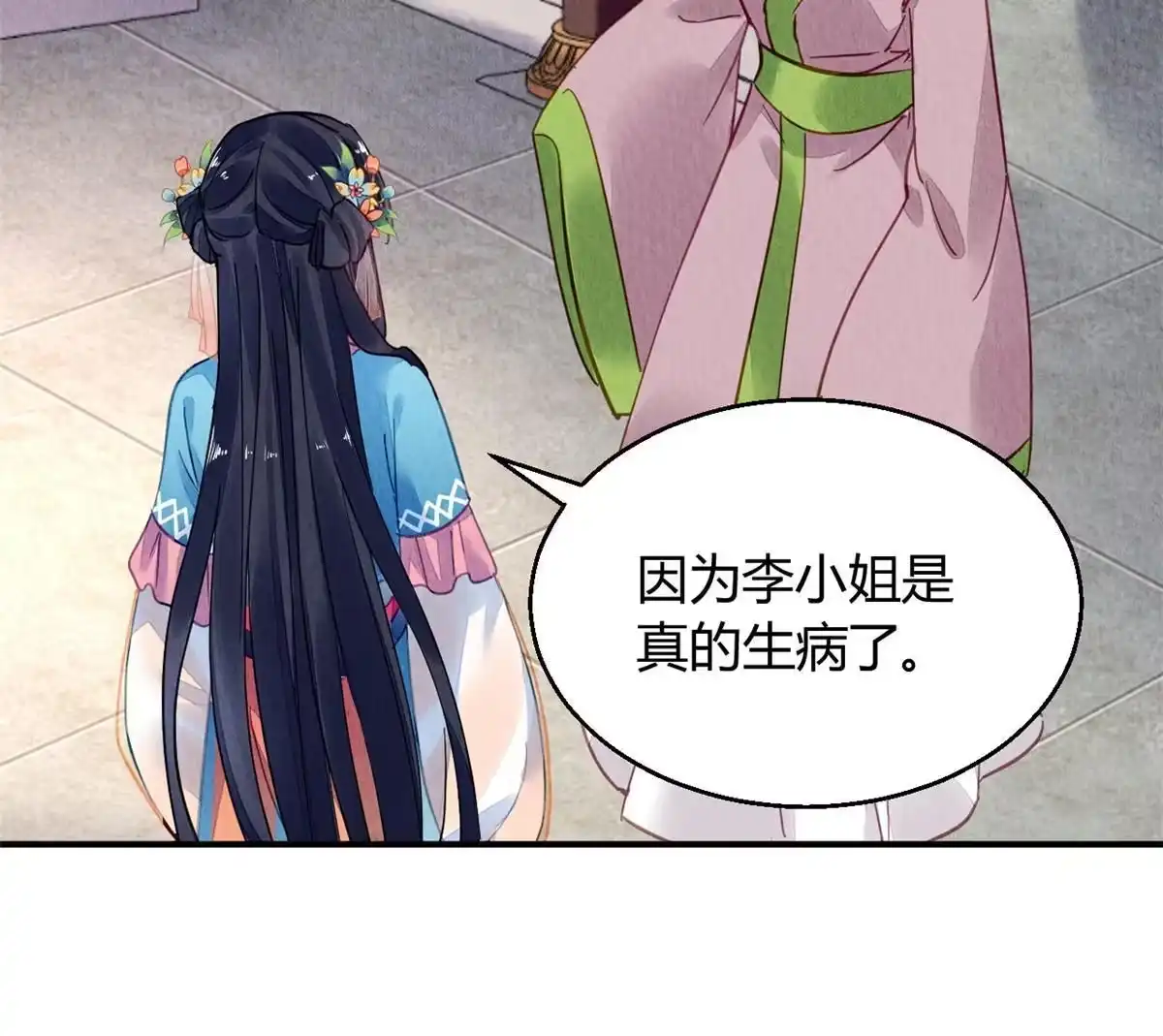 《问丹朱》087 第40页