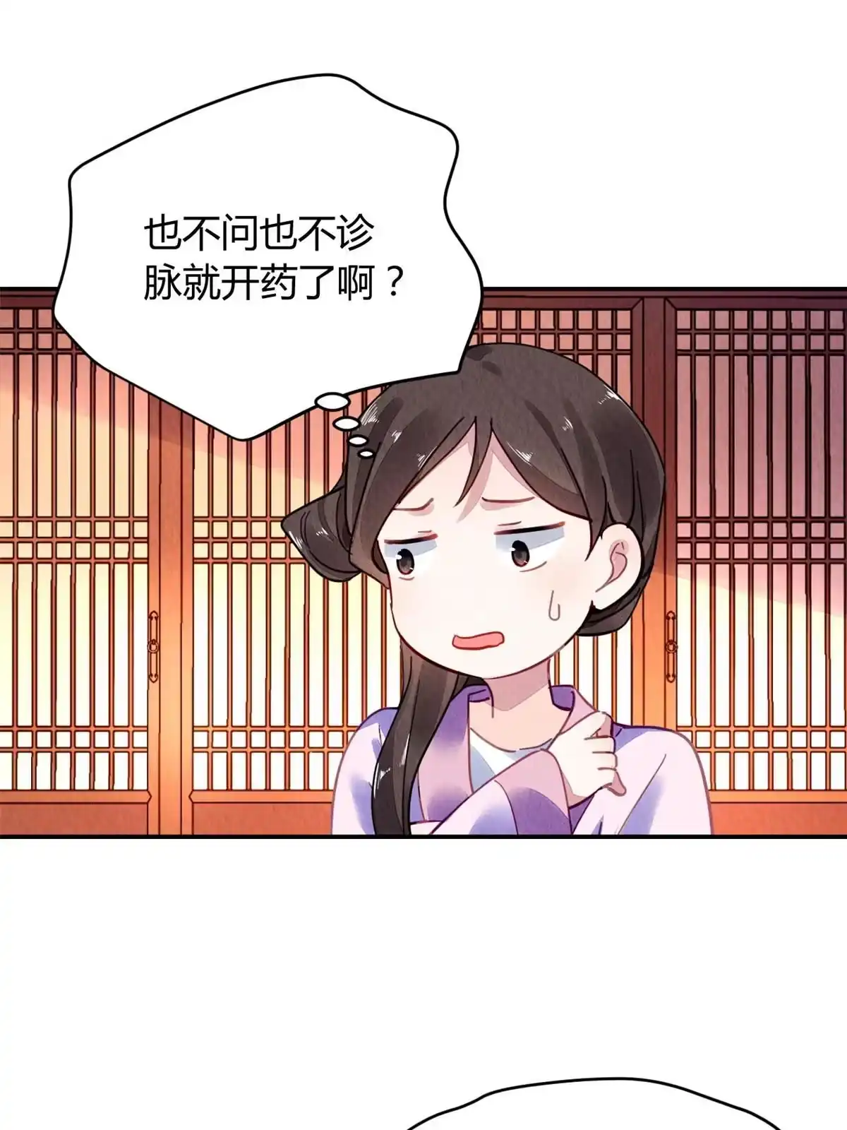 《问丹朱》087 第15页