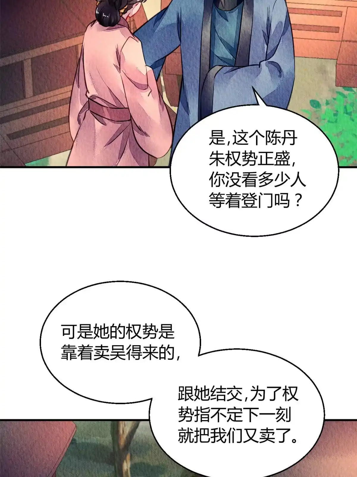 《问丹朱》087 第3页