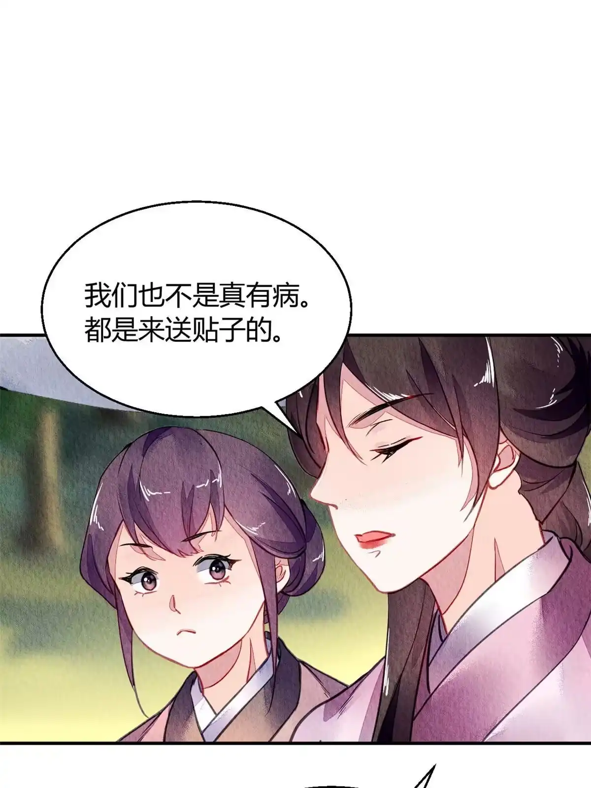 《问丹朱》087 第29页