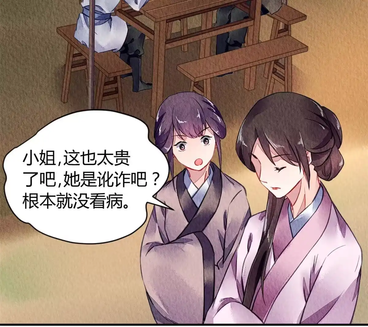《问丹朱》087 第28页