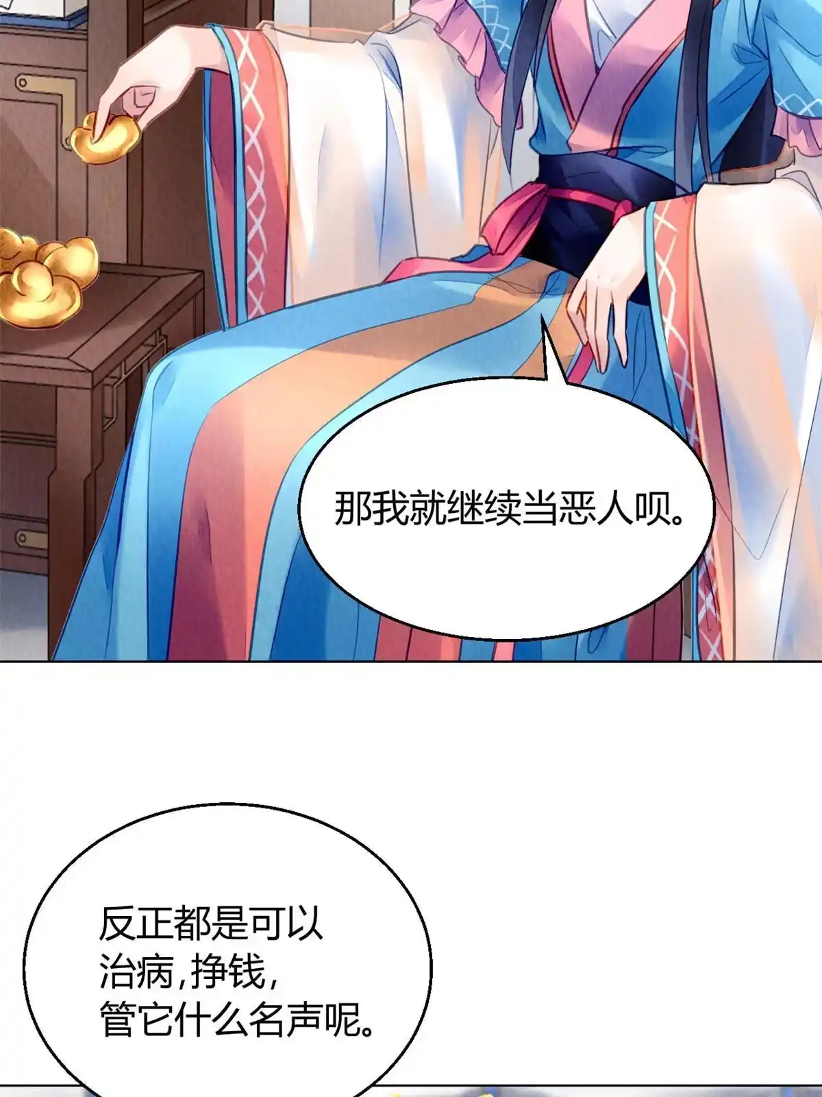 《问丹朱》087 第45页