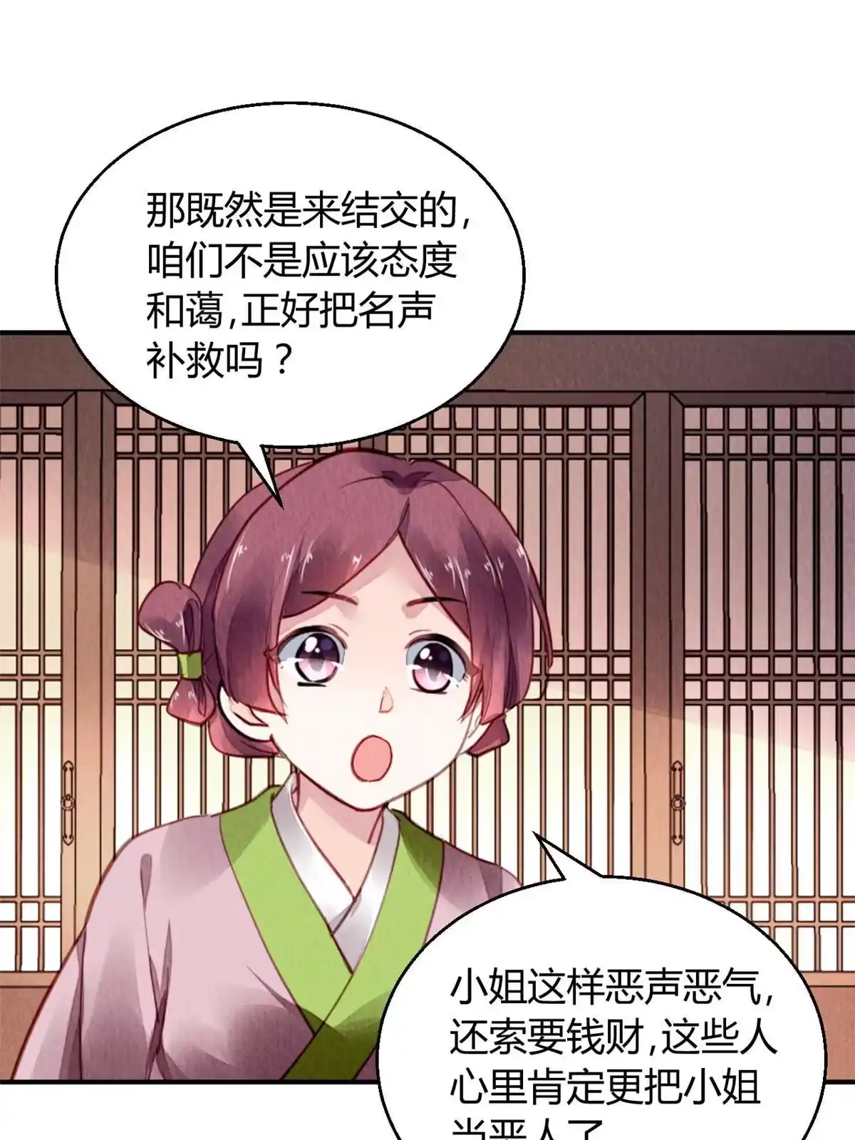 《问丹朱》087 第38页