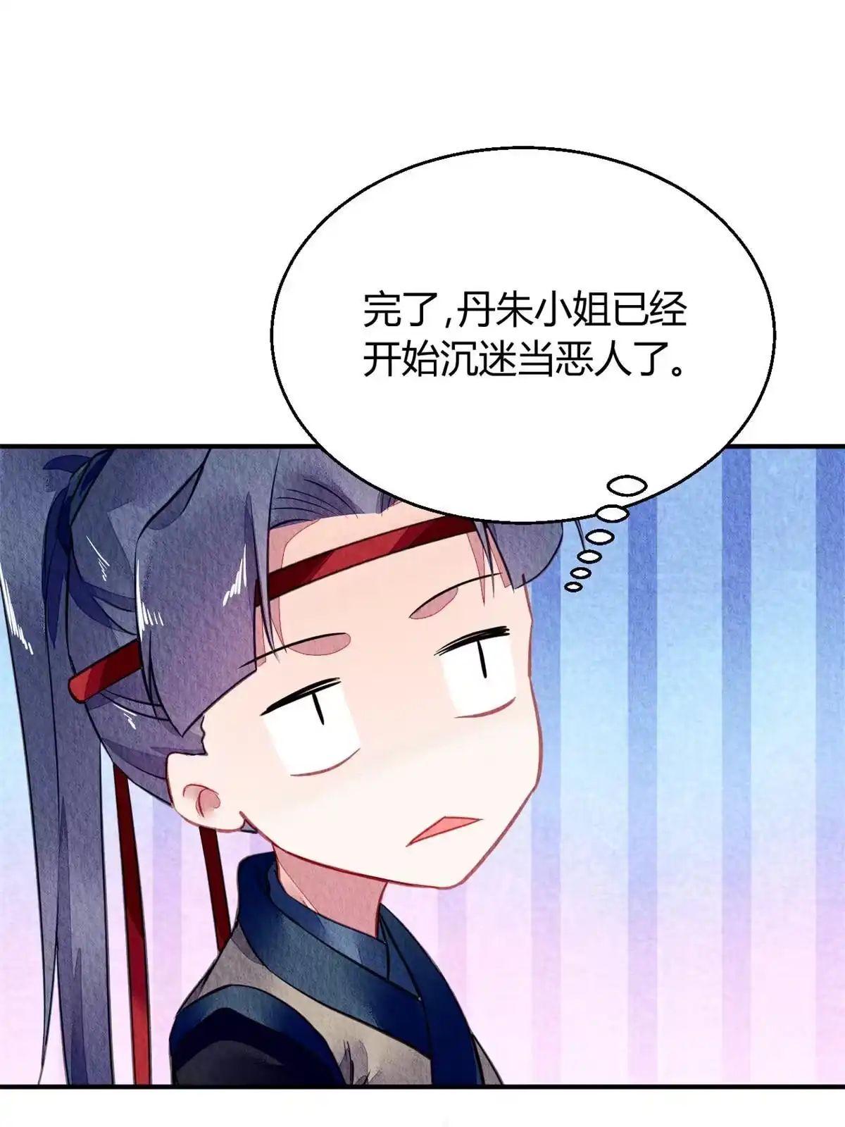 《问丹朱》087 第47页