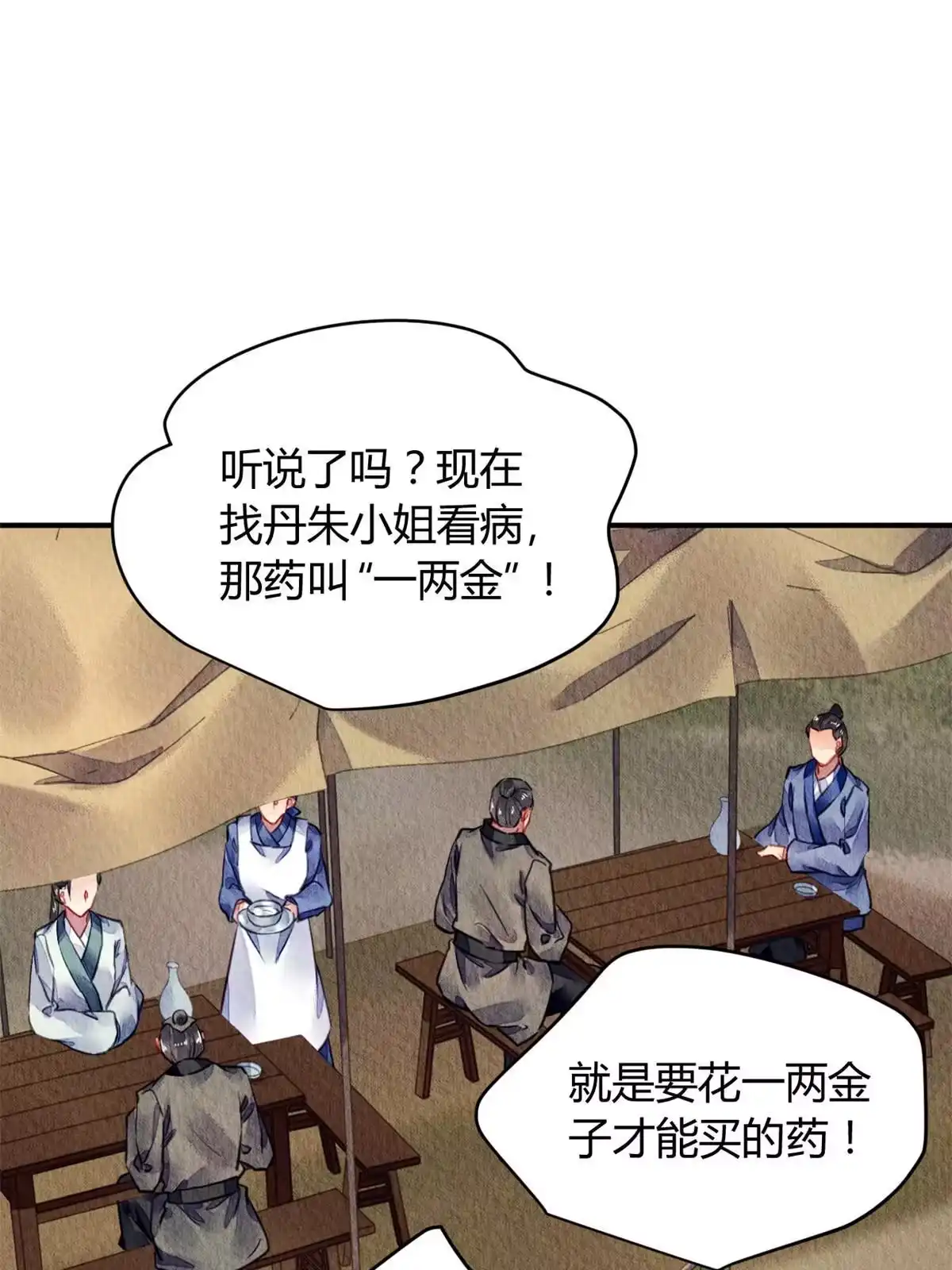 《问丹朱》087 第26页