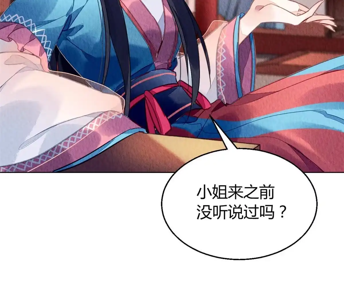 《问丹朱》087 第25页