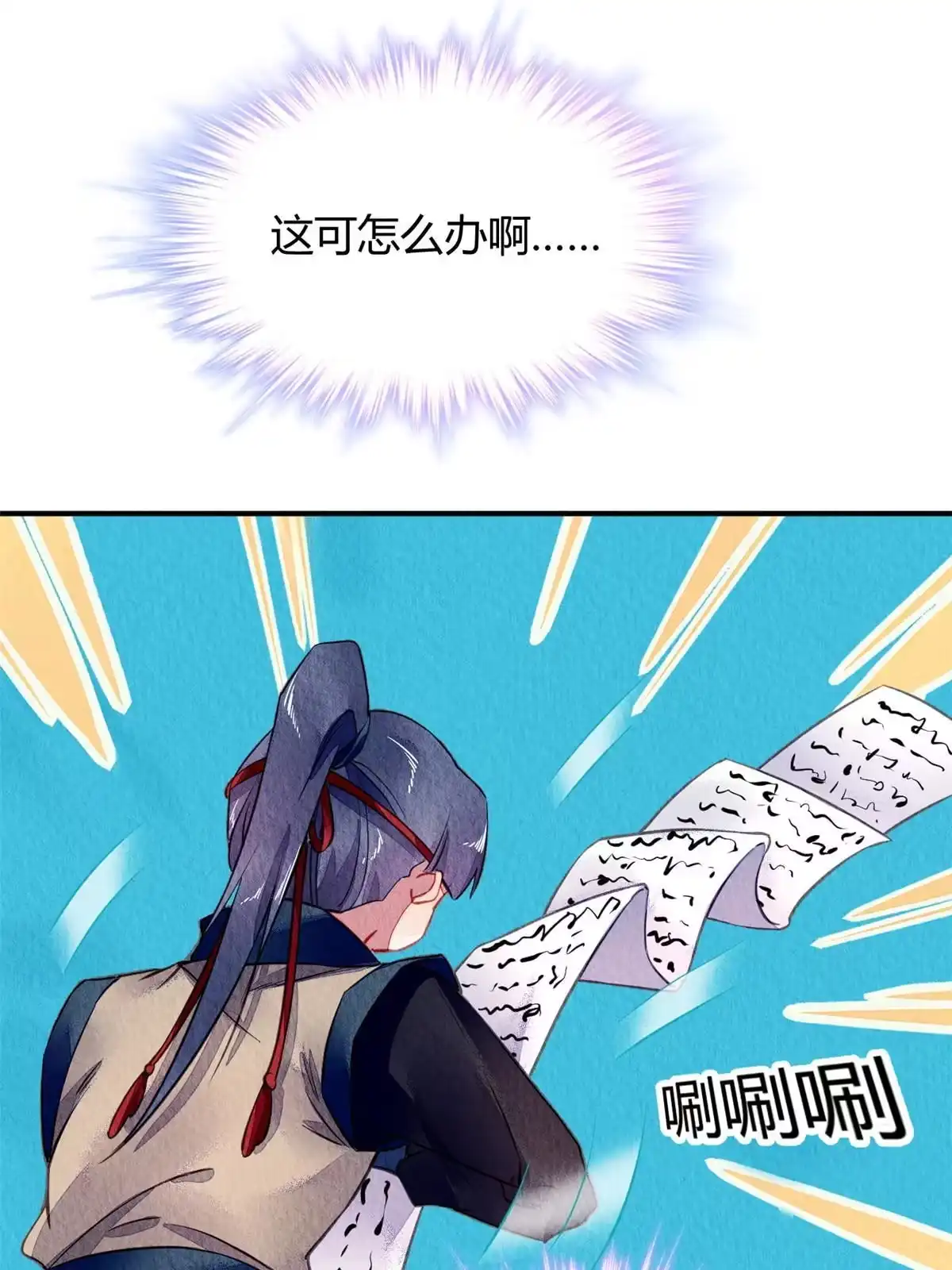 《问丹朱》087 第48页