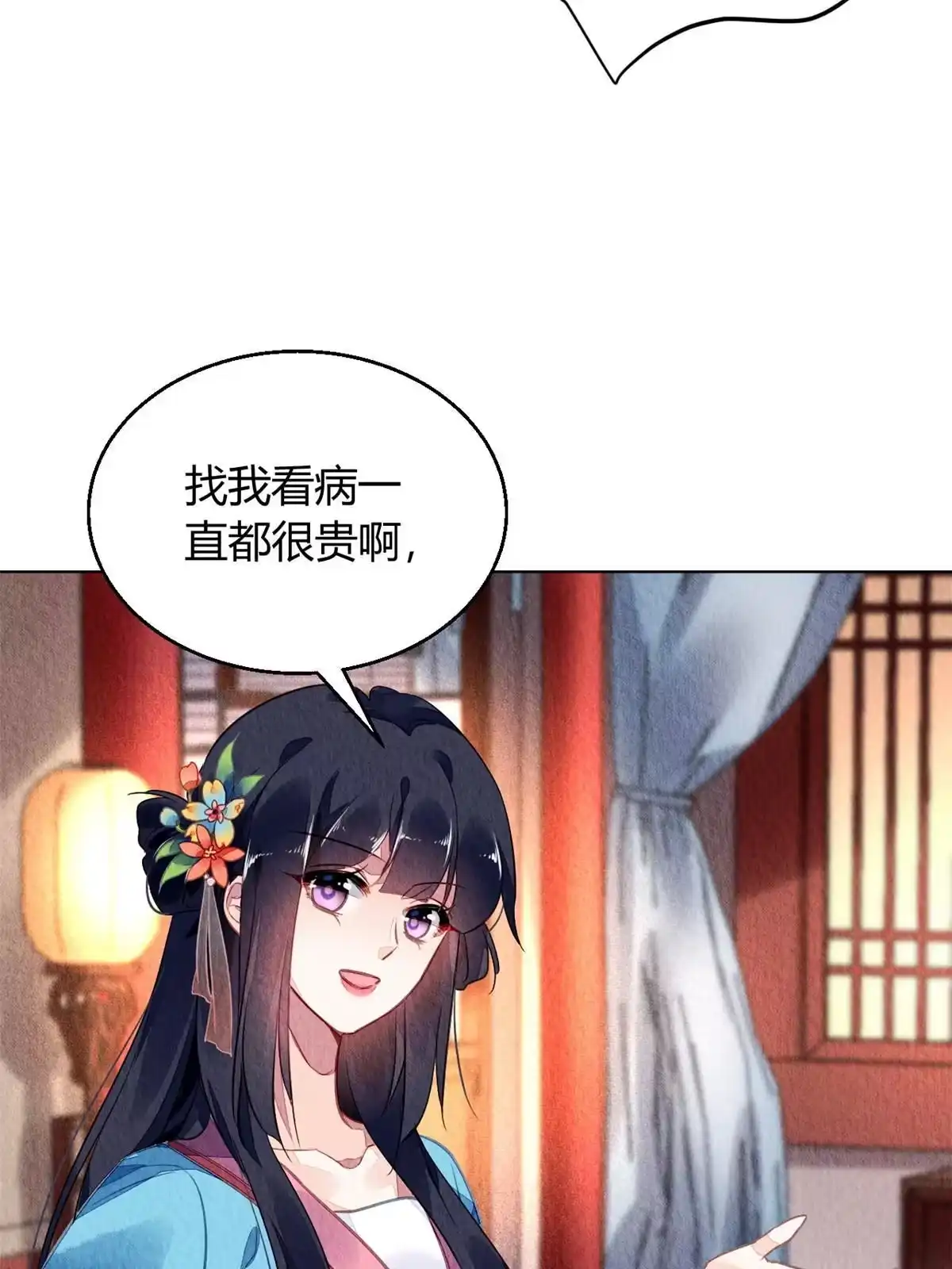 《问丹朱》087 第24页